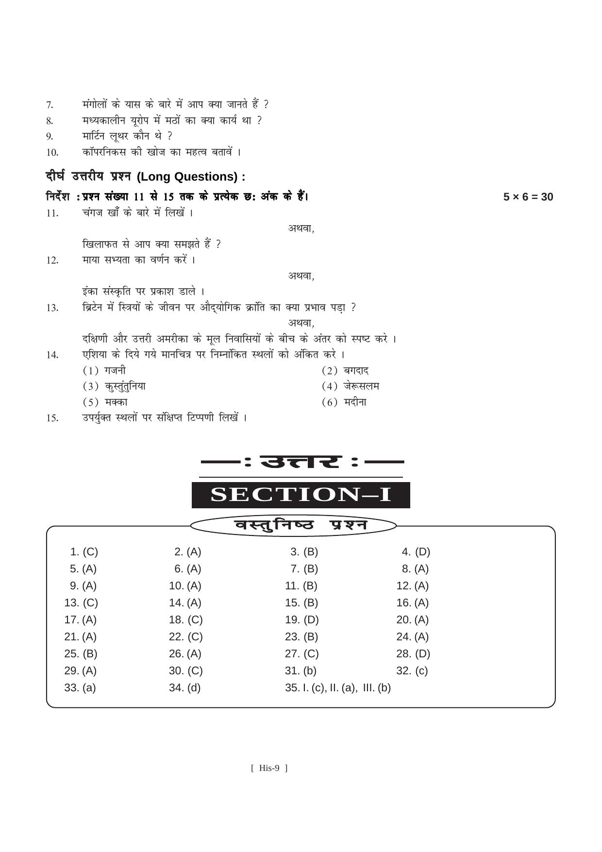 Bihar Board Class 11 Arts Model Paper - Page 18
