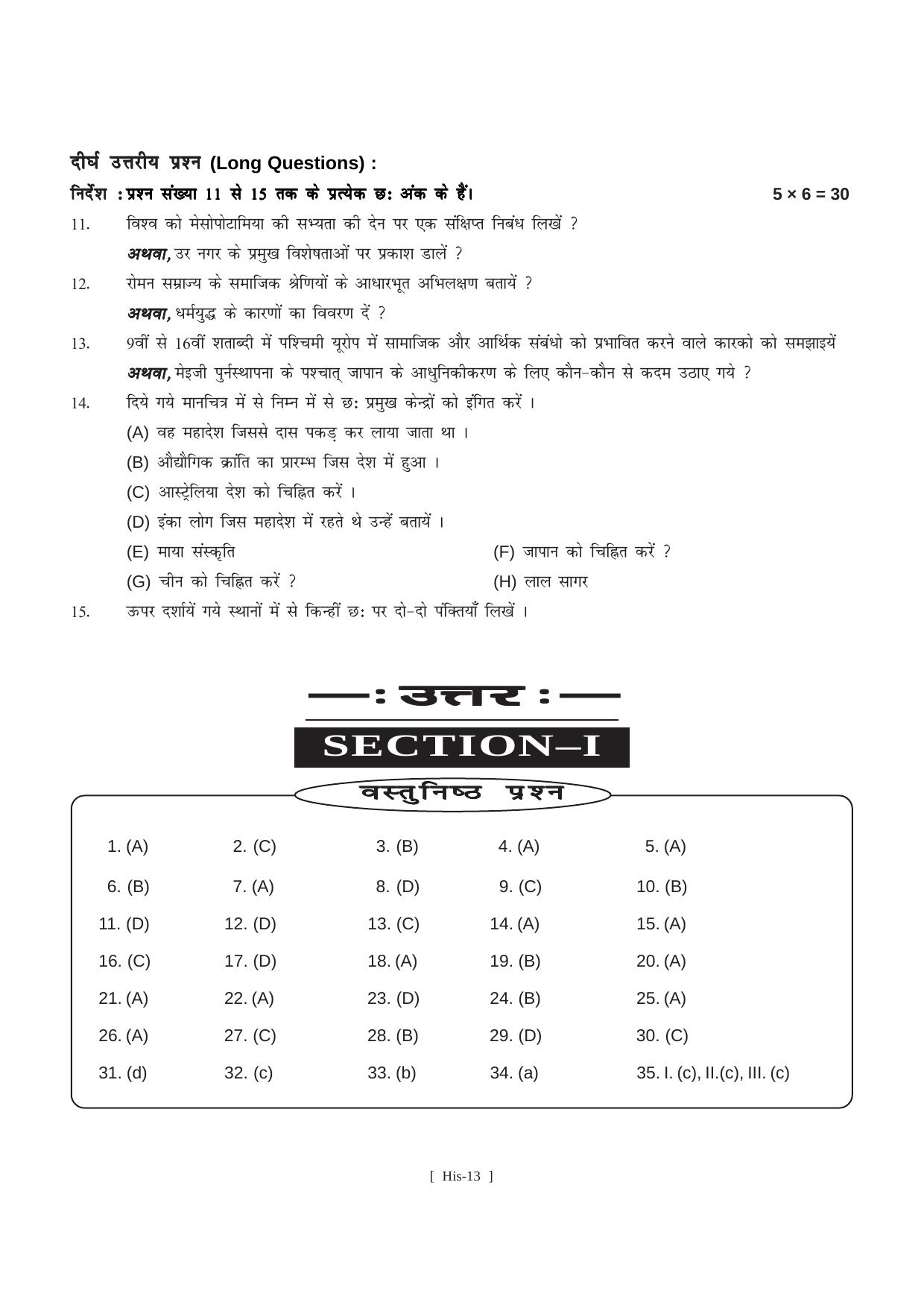 Bihar Board Class 11 Arts Model Paper - Page 22