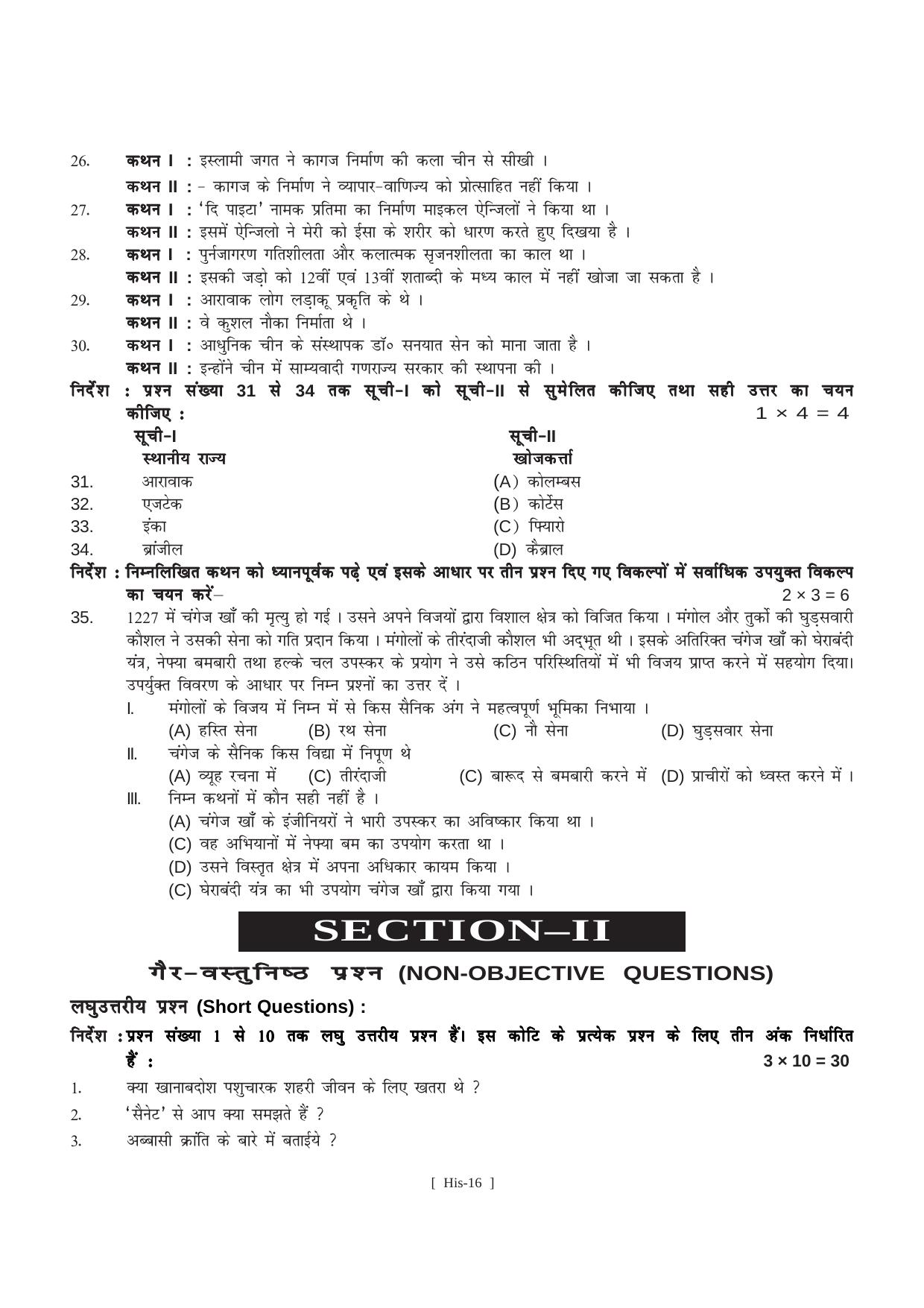 Bihar Board Class 11 Arts Model Paper - Page 25