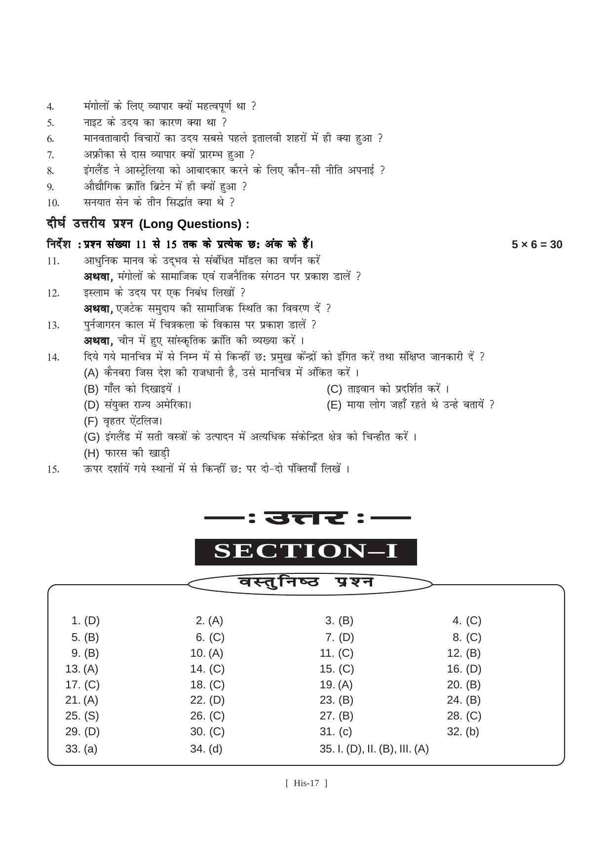 Bihar Board Class 11 Arts Model Paper - Page 26