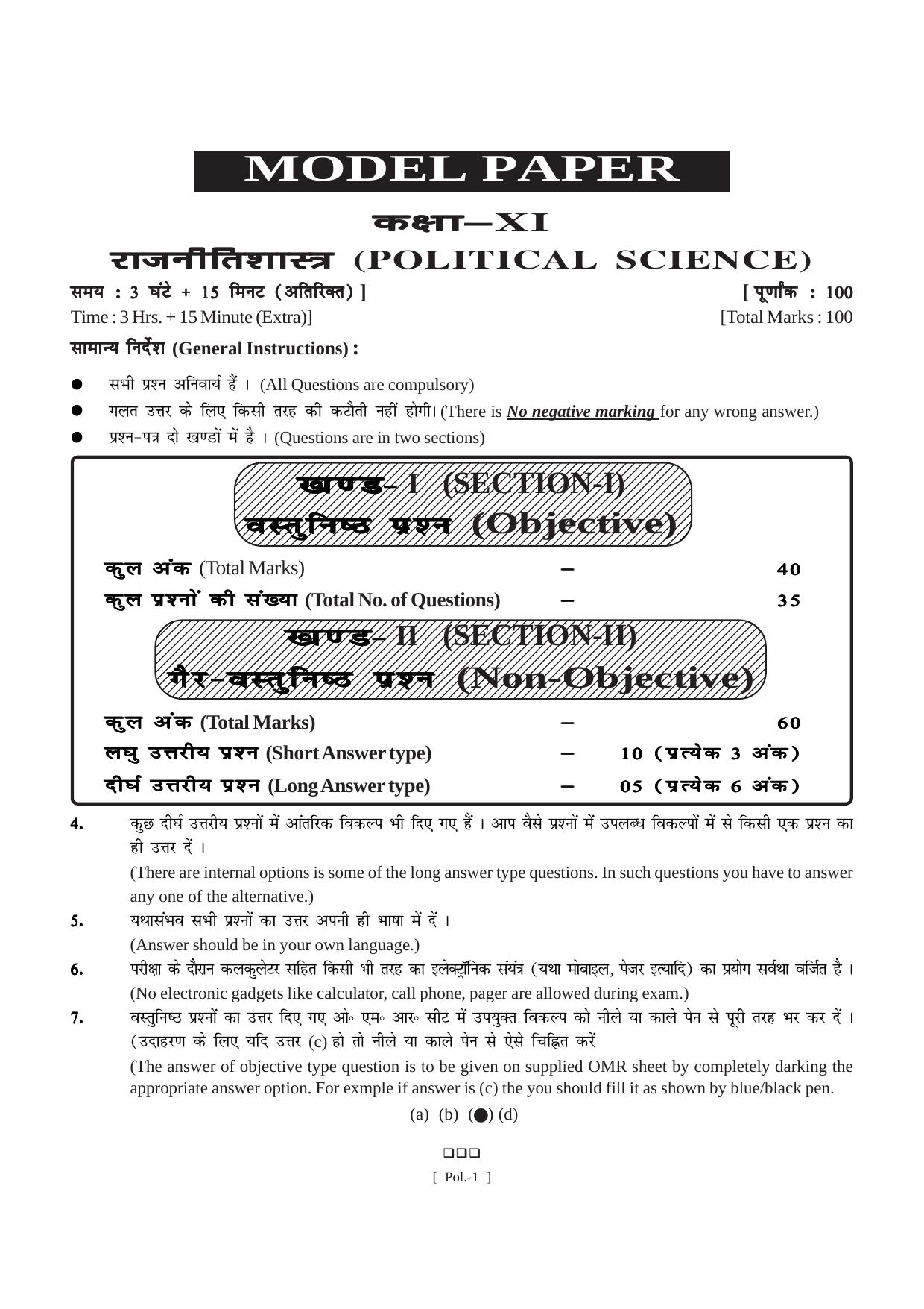 Bihar Board Class 11 Arts Model Paper - Page 28