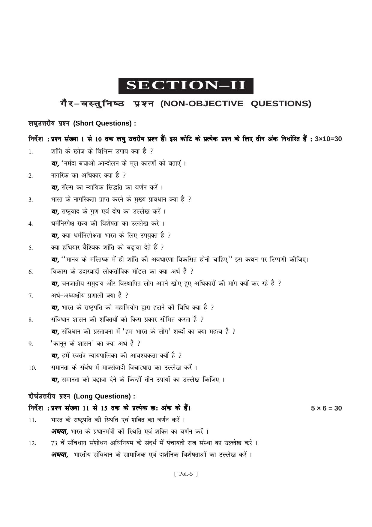 Bihar Board Class 11 Arts Model Paper - Page 32