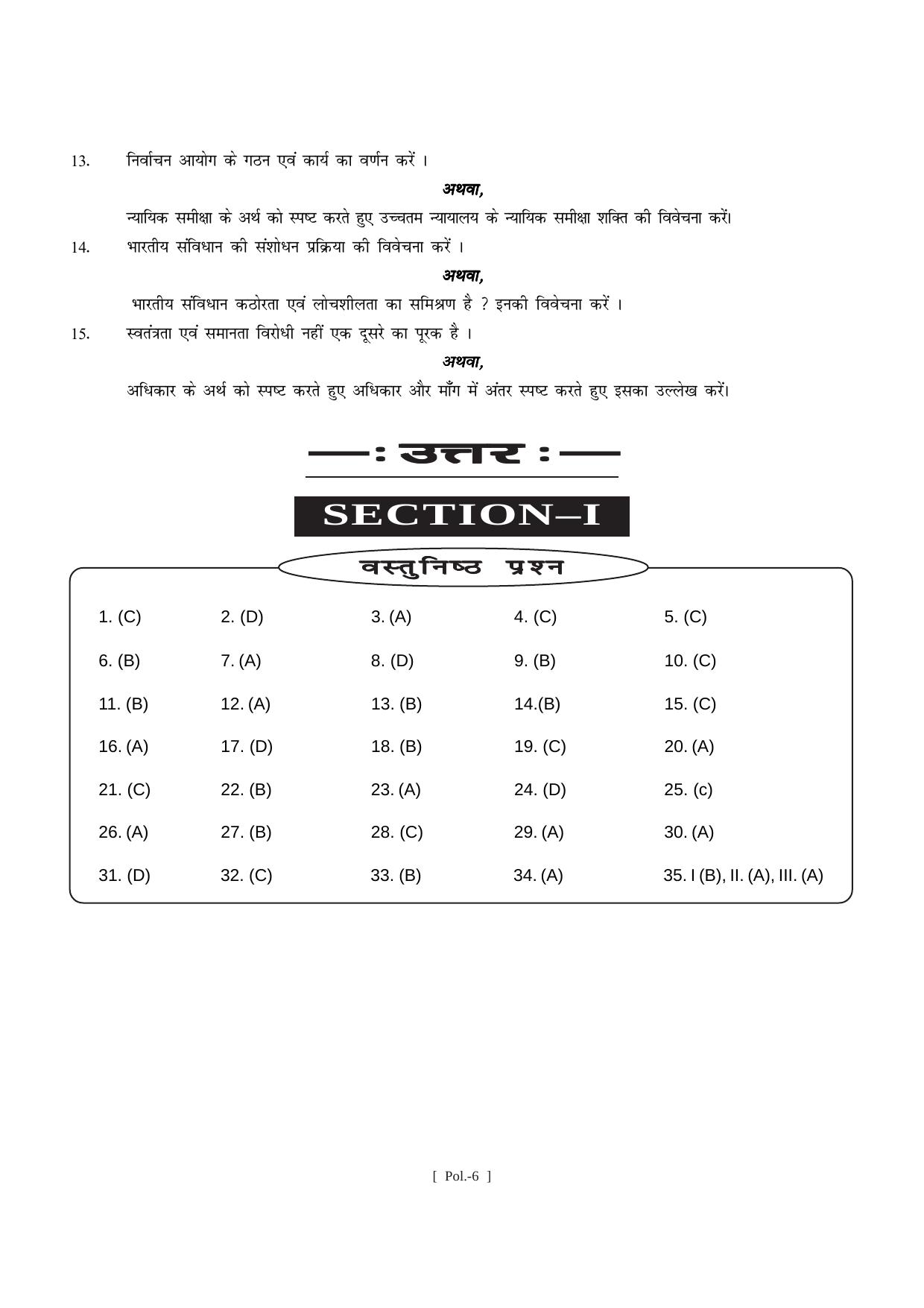 Bihar Board Class 11 Arts Model Paper - Page 33