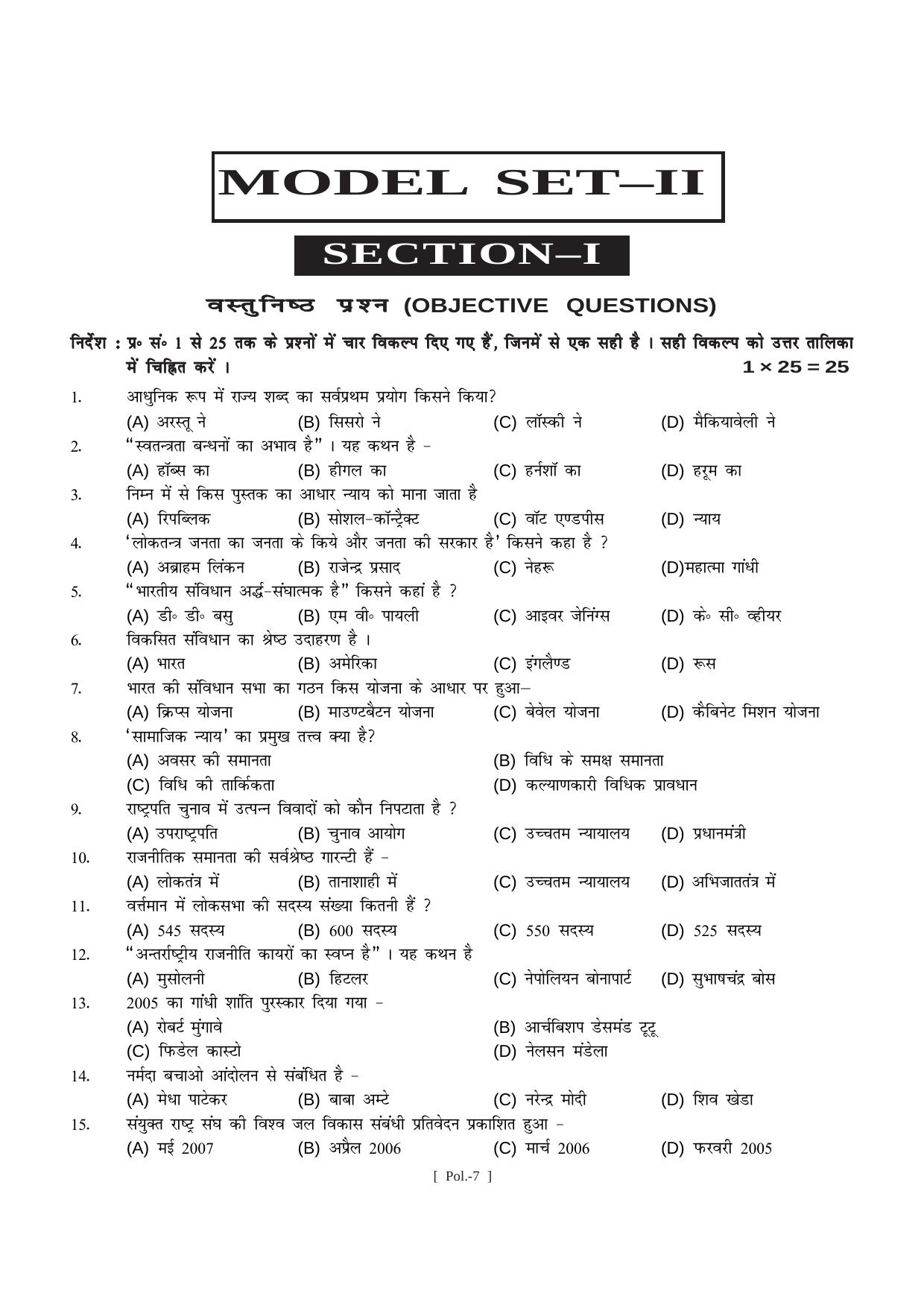 Bihar Board Class 11 Arts Model Paper - Page 34