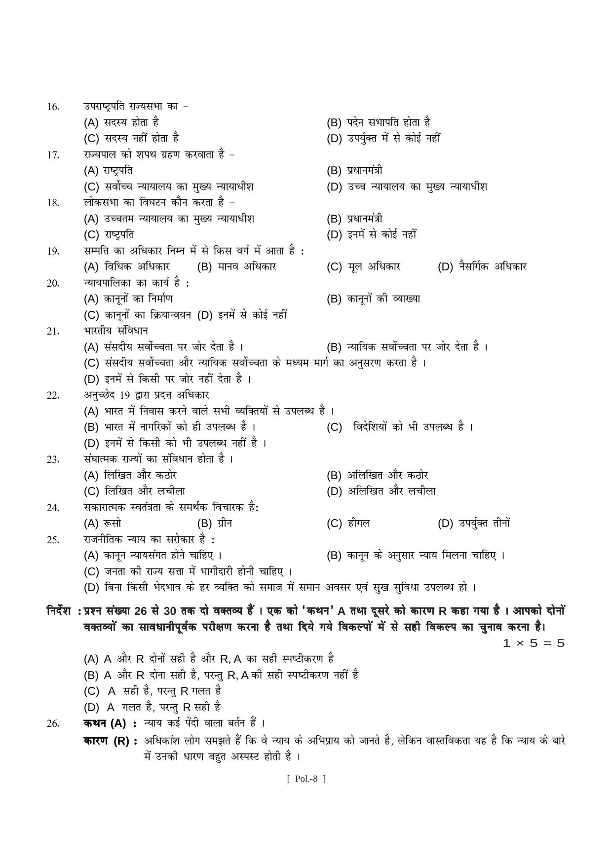 Bihar Board Class 11 Arts Model Paper - Page 35