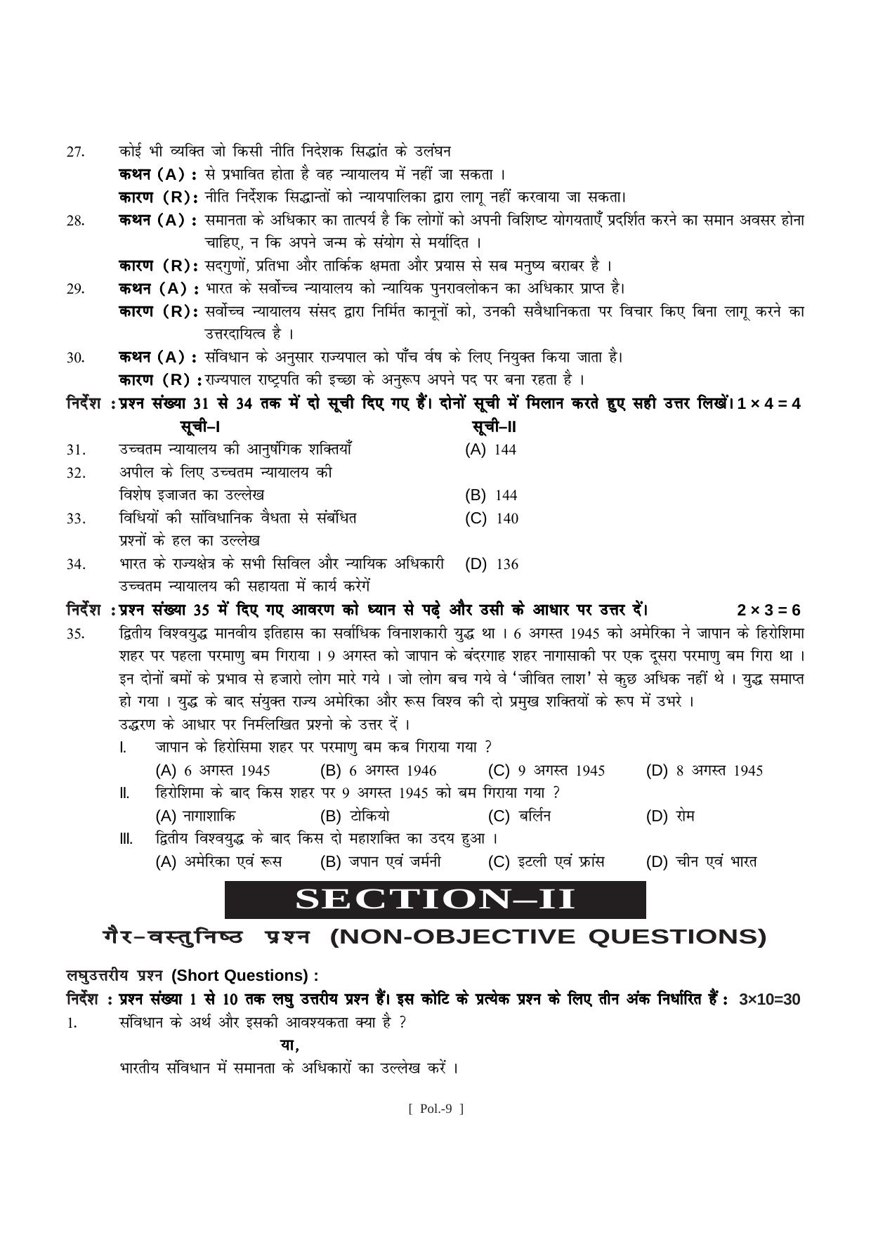 Bihar Board Class 11 Arts Model Paper - Page 36