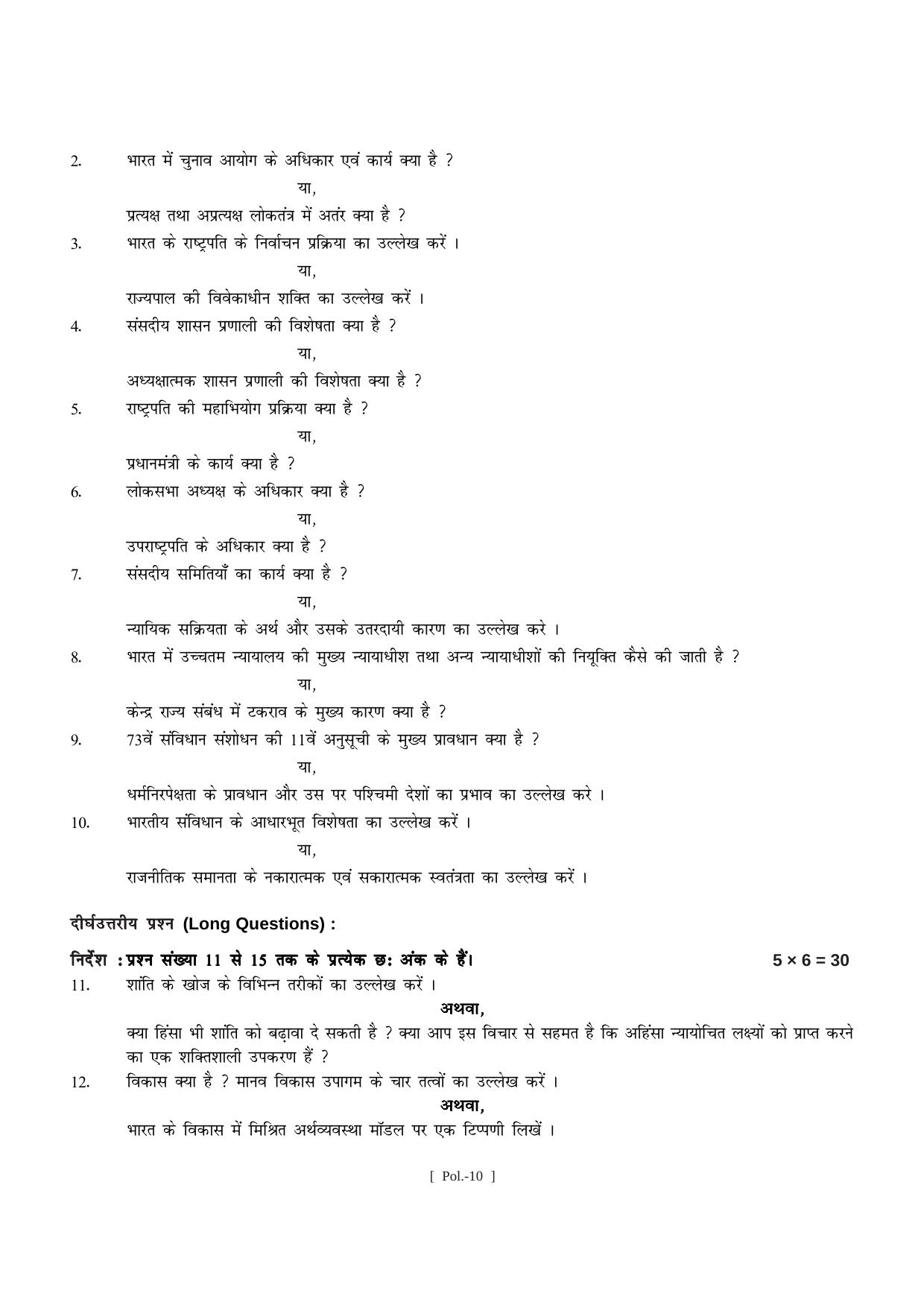 Bihar Board Class 11 Arts Model Paper - Page 37