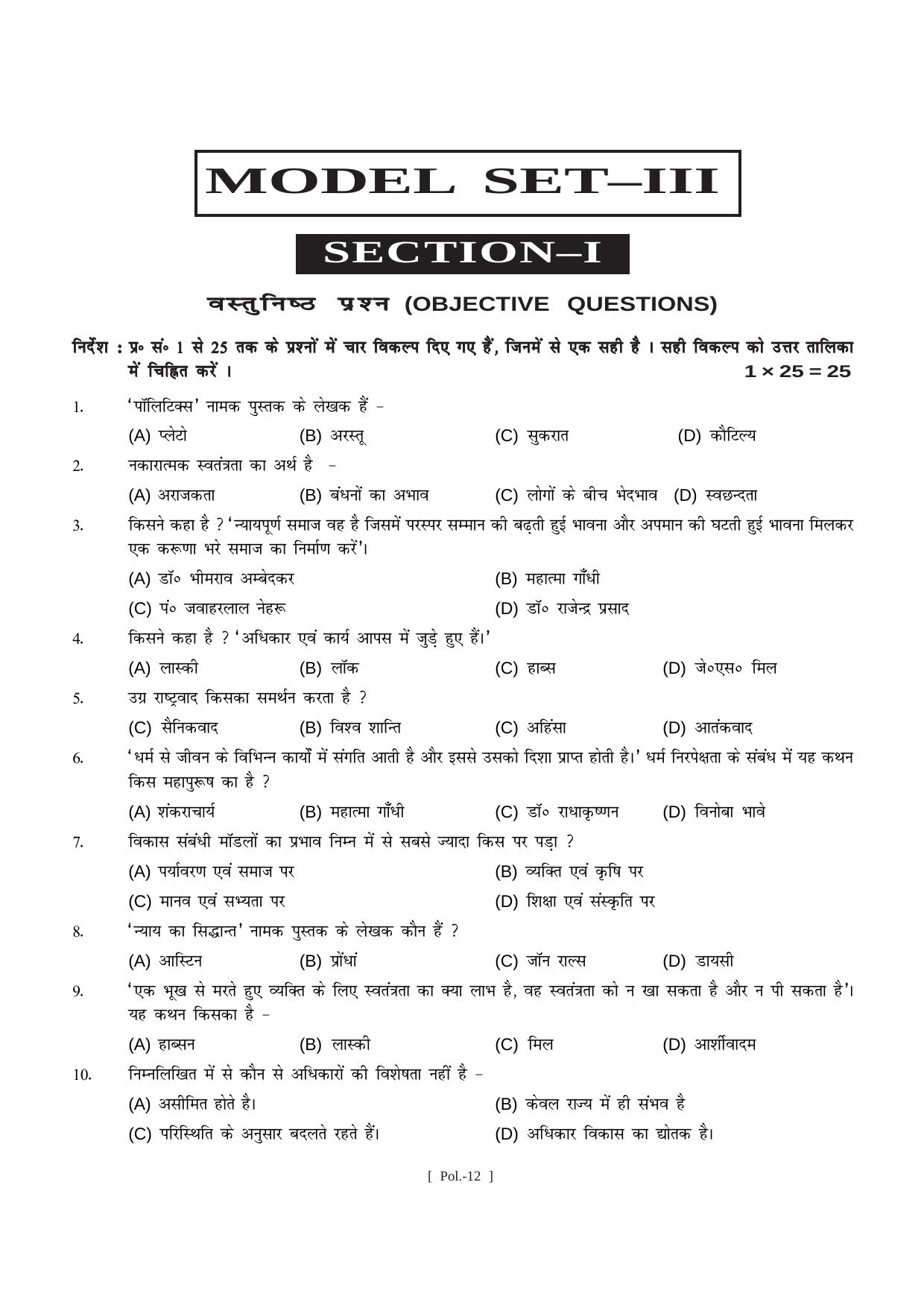 Bihar Board Class 11 Arts Model Paper - Page 39