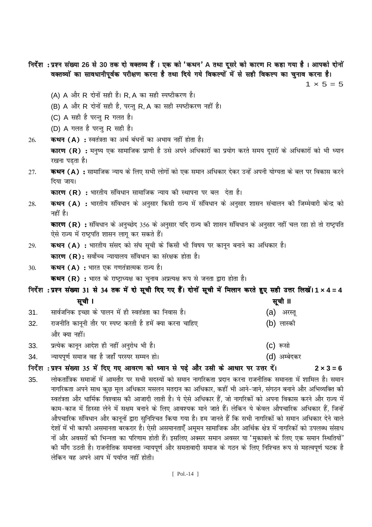 Bihar Board Class 11 Arts Model Paper - Page 41