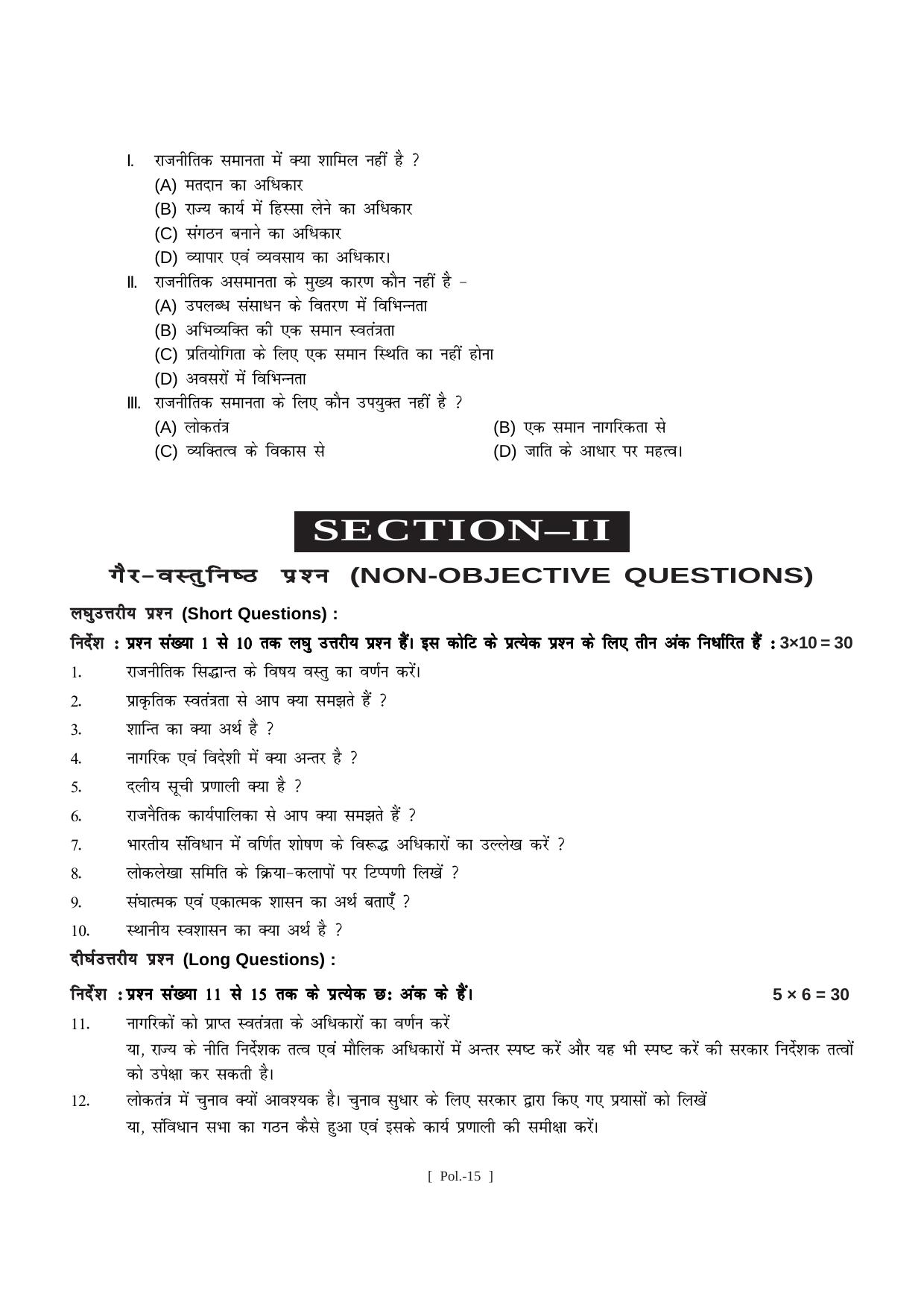 Bihar Board Class 11 Arts Model Paper - Page 42