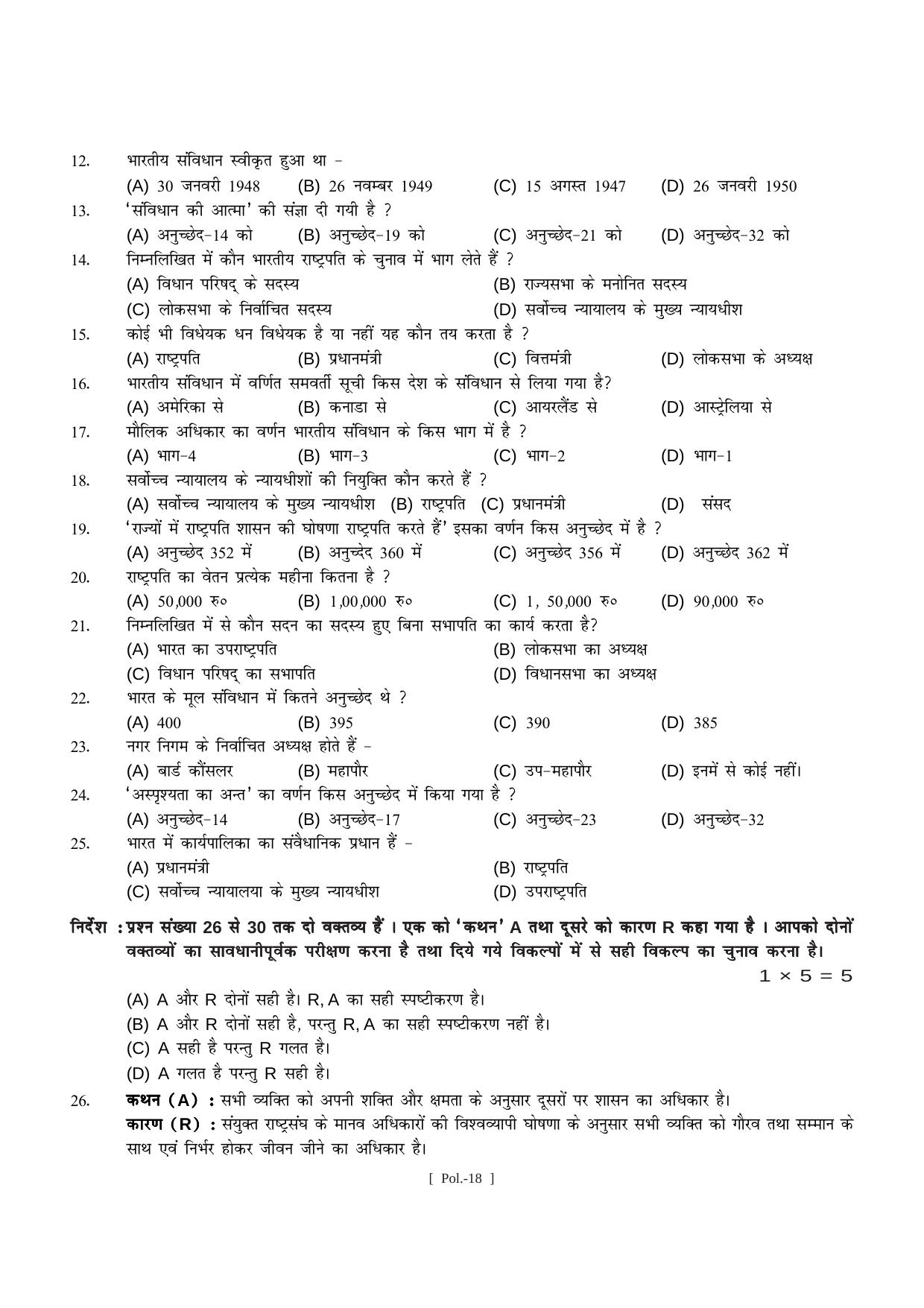 Bihar Board Class 11 Arts Model Paper - Page 45