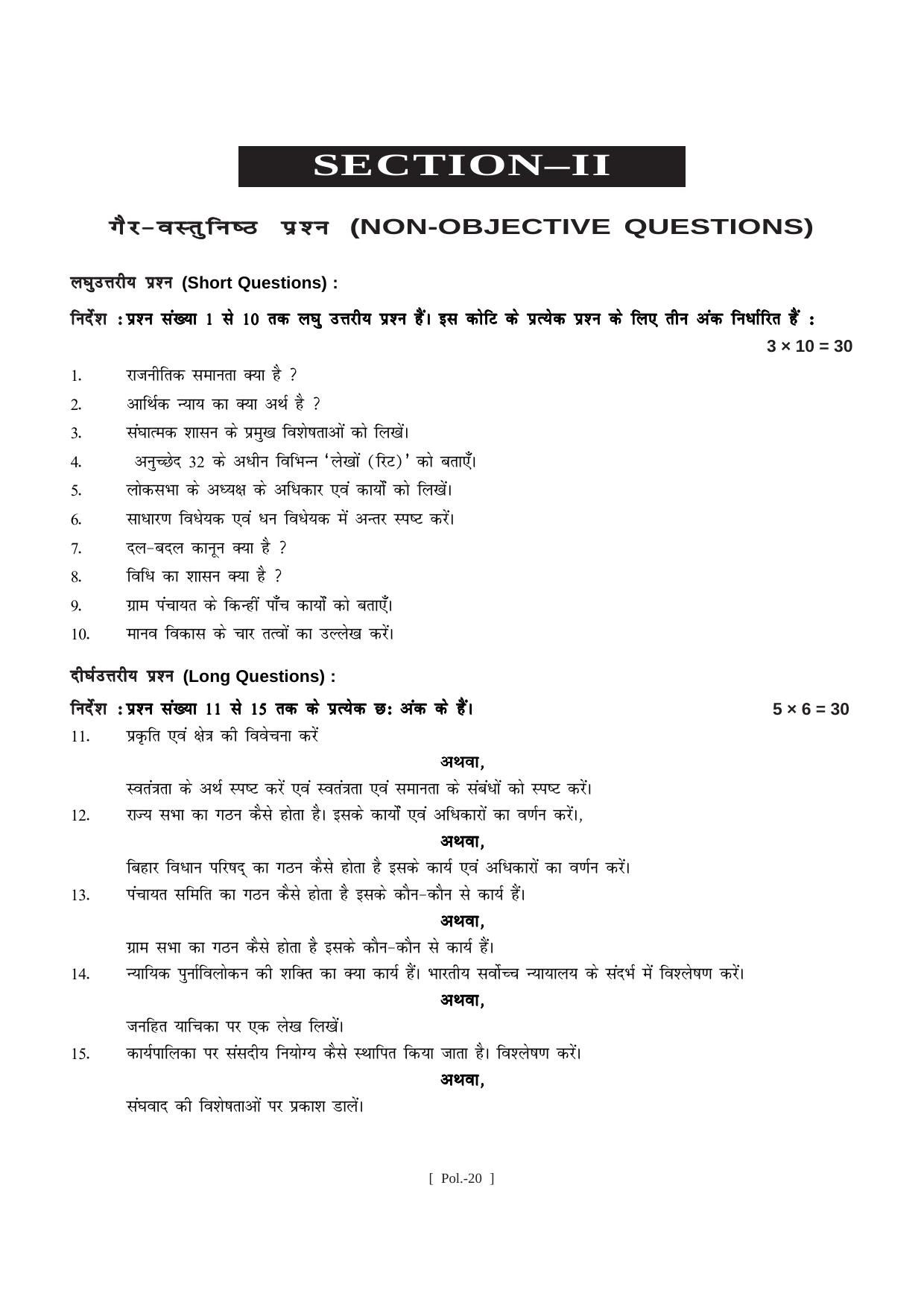 Bihar Board Class 11 Arts Model Paper - Page 47
