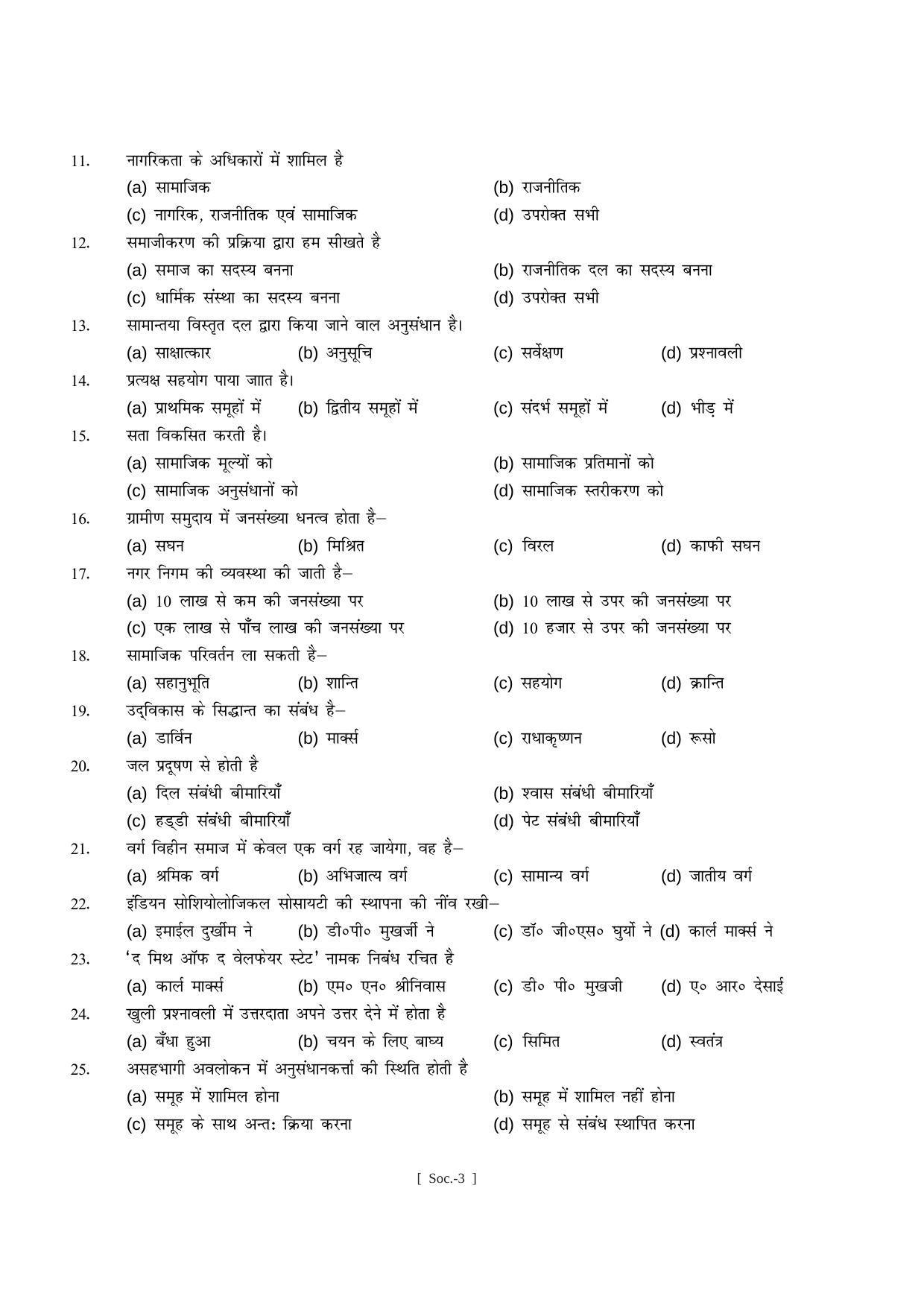 Bihar Board Class 11 Arts Model Paper - Page 52
