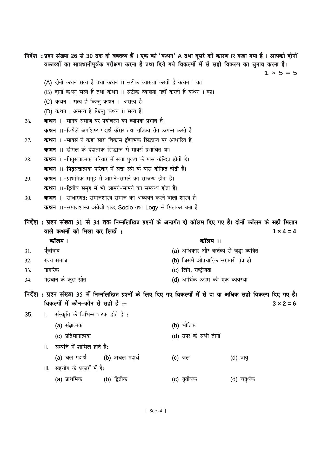 Bihar Board Class 11 Arts Model Paper - Page 53