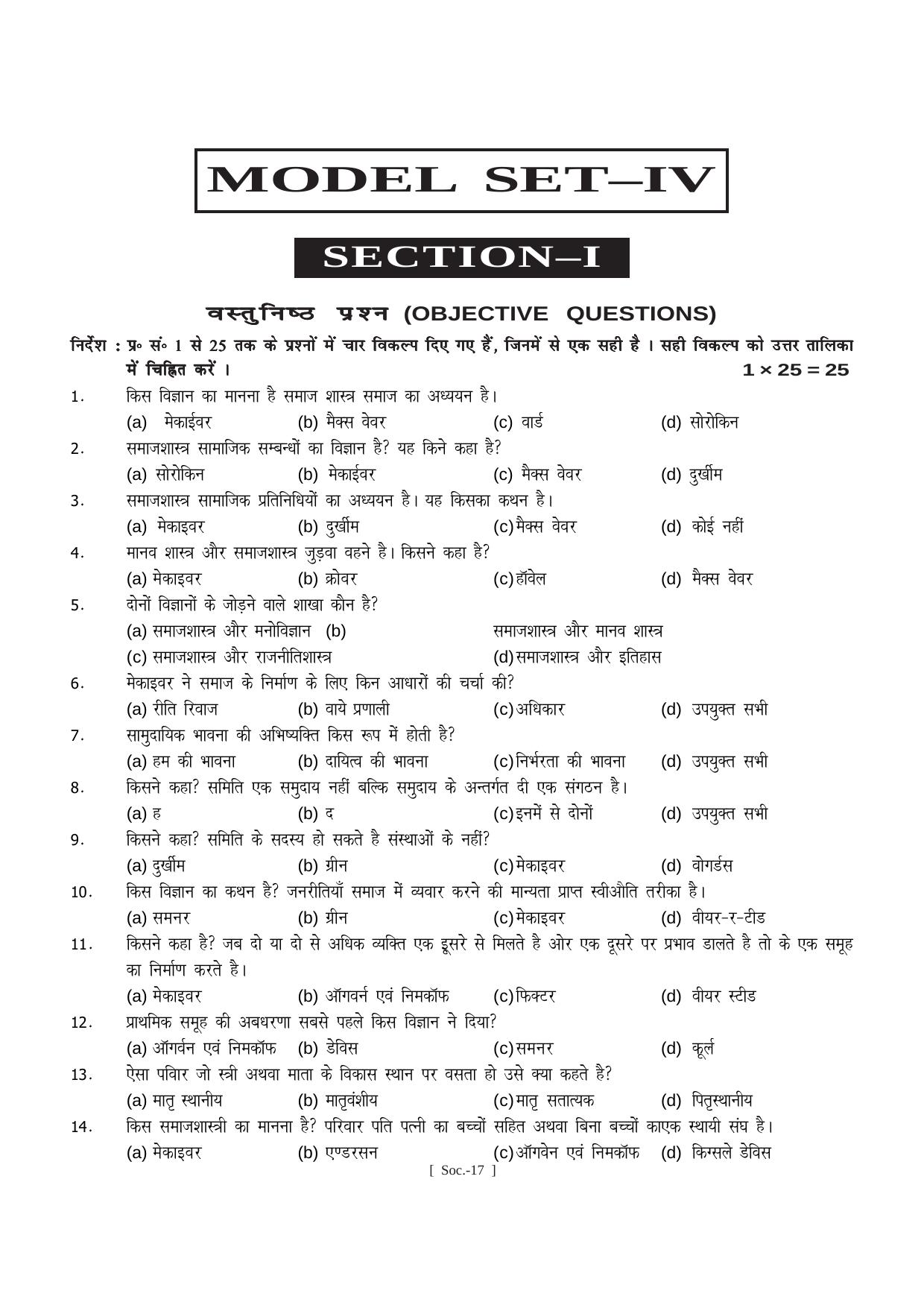 Bihar Board Class 11 Arts Model Paper - Page 66