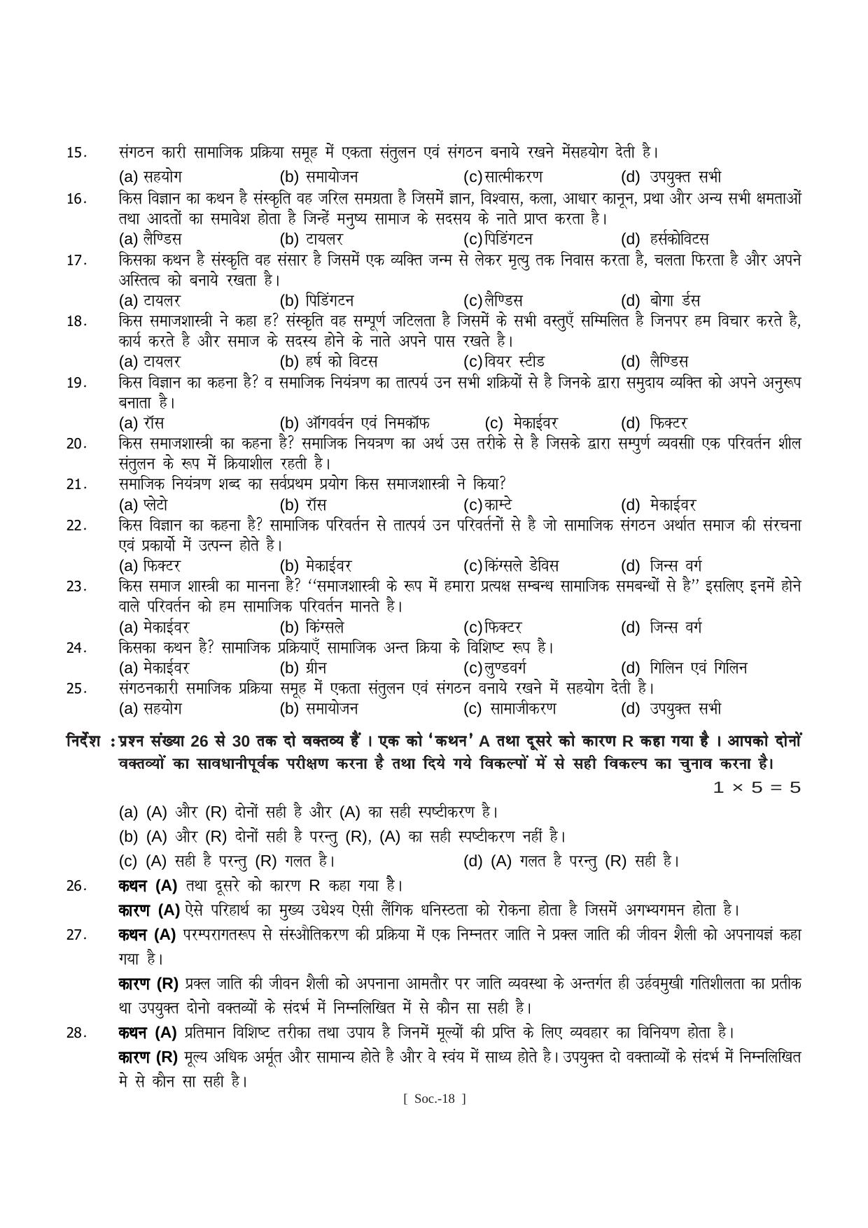Bihar Board Class 11 Arts Model Paper - Page 67