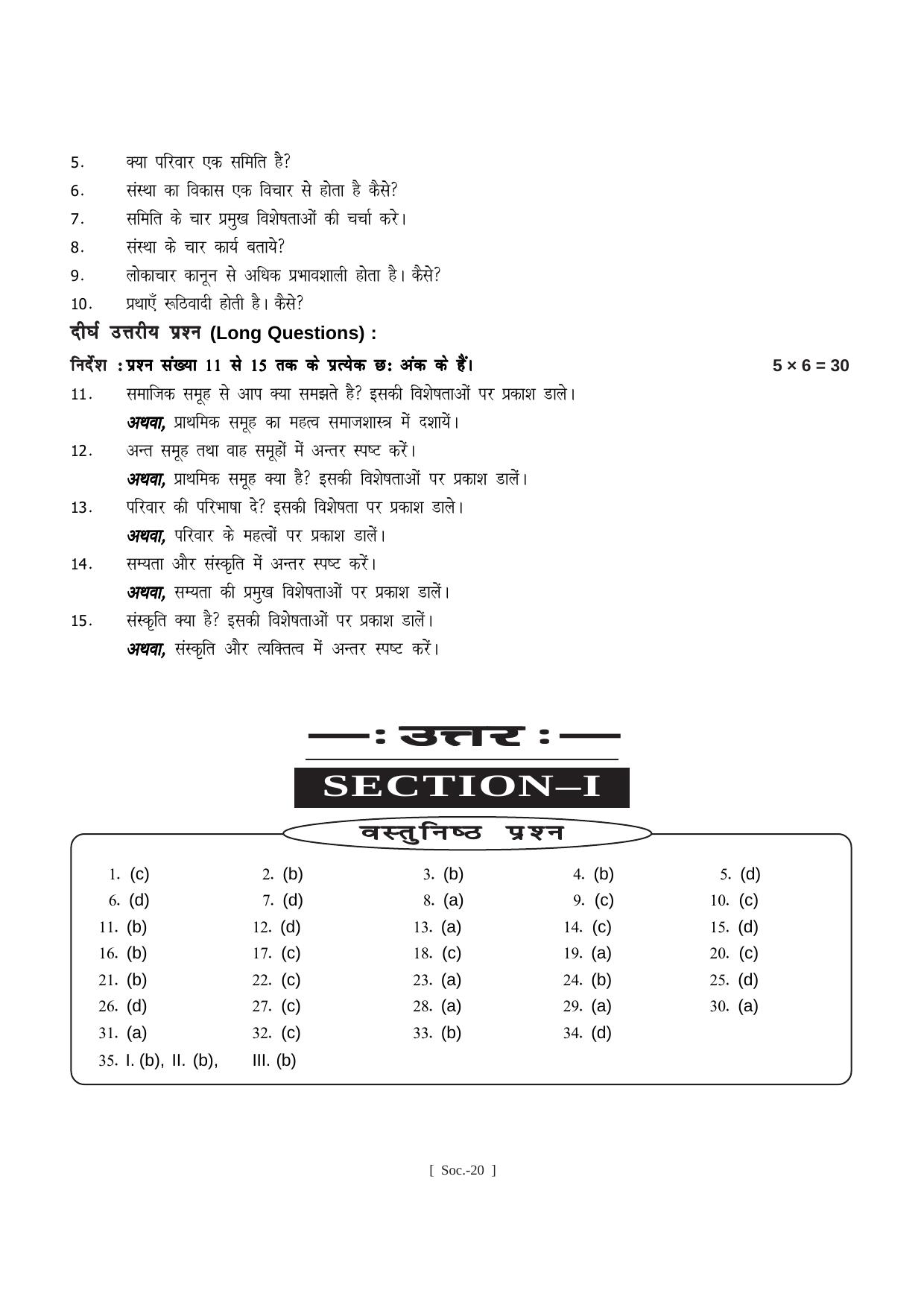 Bihar Board Class 11 Arts Model Paper - Page 69