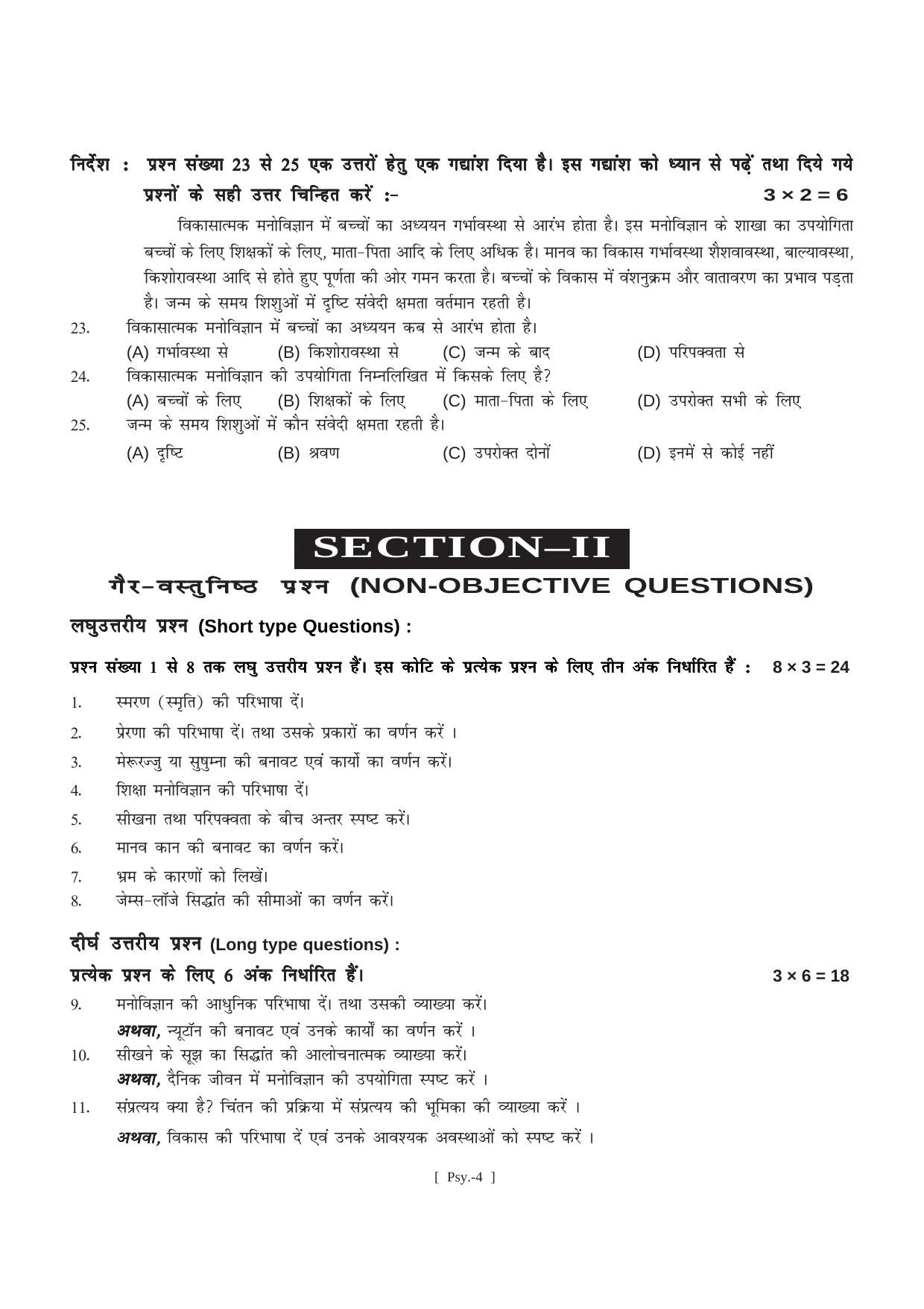 Bihar Board Class 11 Arts Model Paper - Page 113