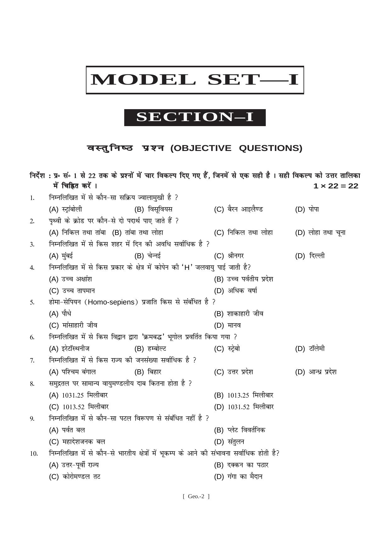 Bihar Board Class 11 Arts Model Paper - Page 127