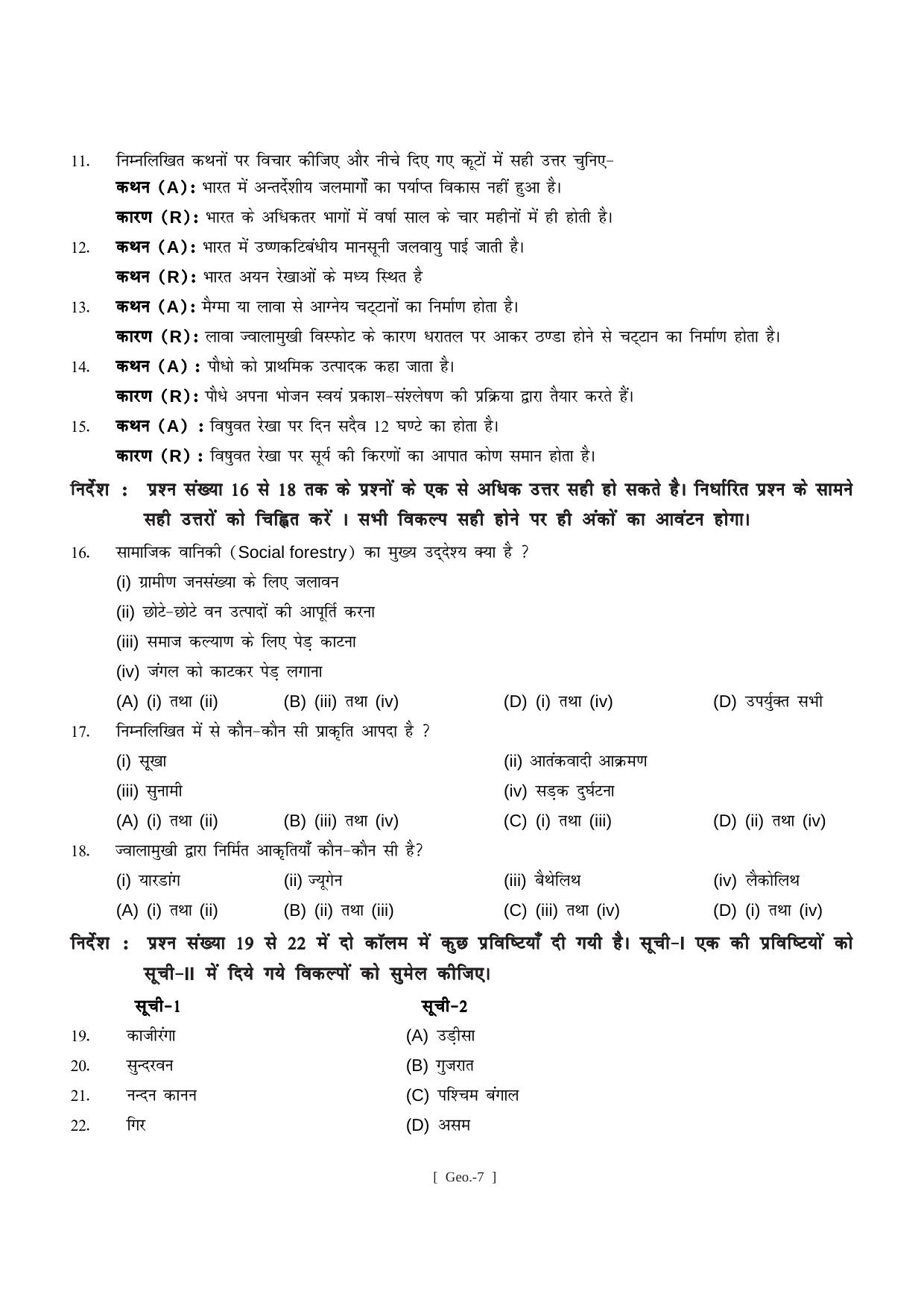 Bihar Board Class 11 Arts Model Paper - Page 132
