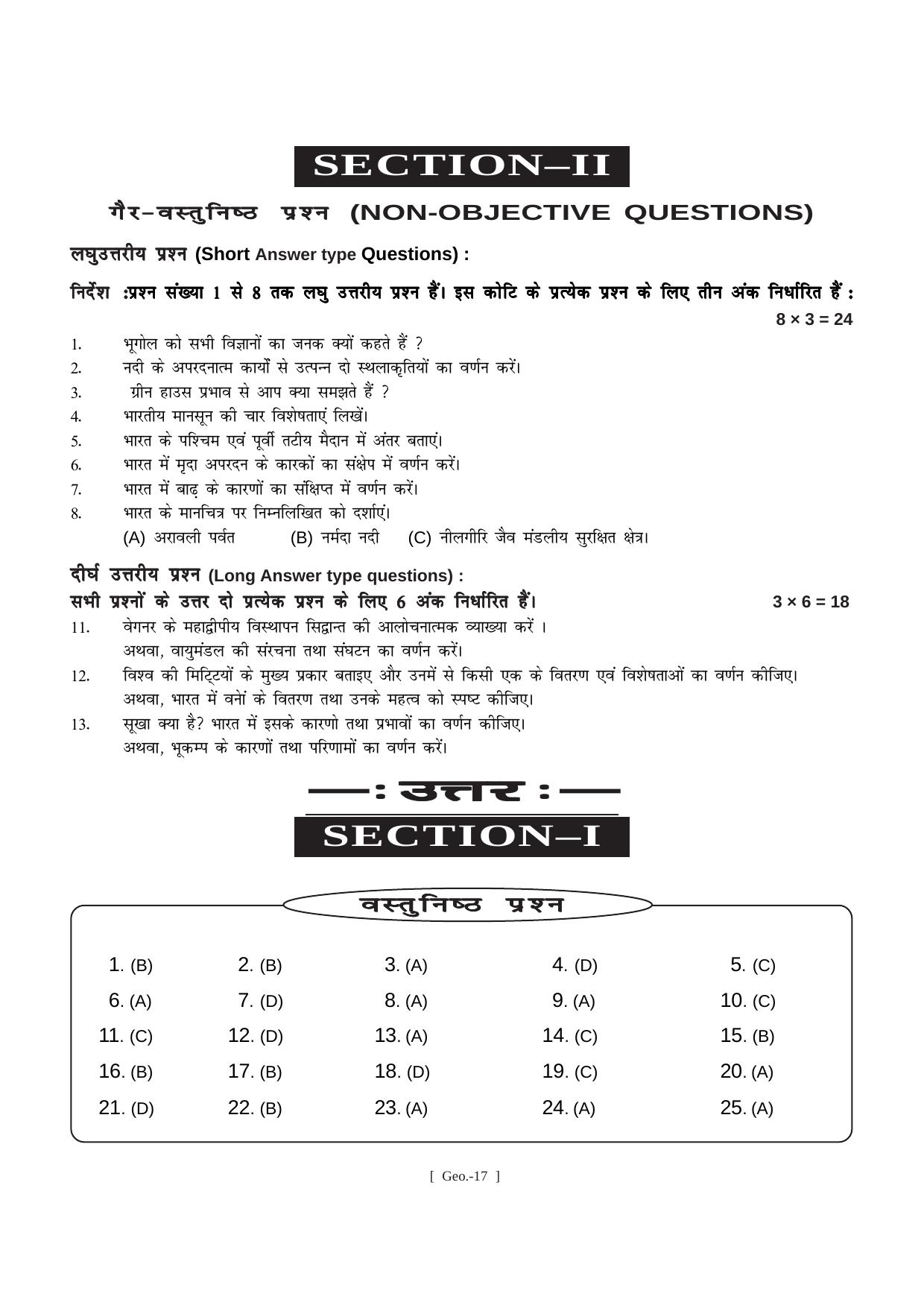 Bihar Board Class 11 Arts Model Paper - Page 142