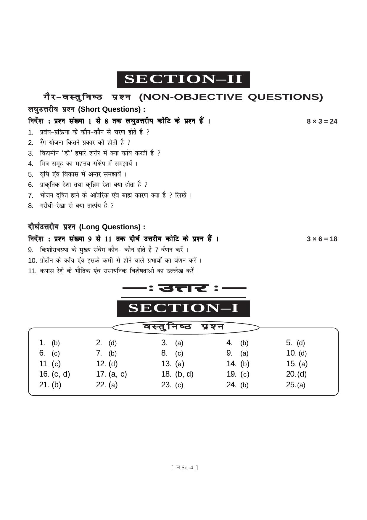 Bihar Board Class 11 Arts Model Paper - Page 147