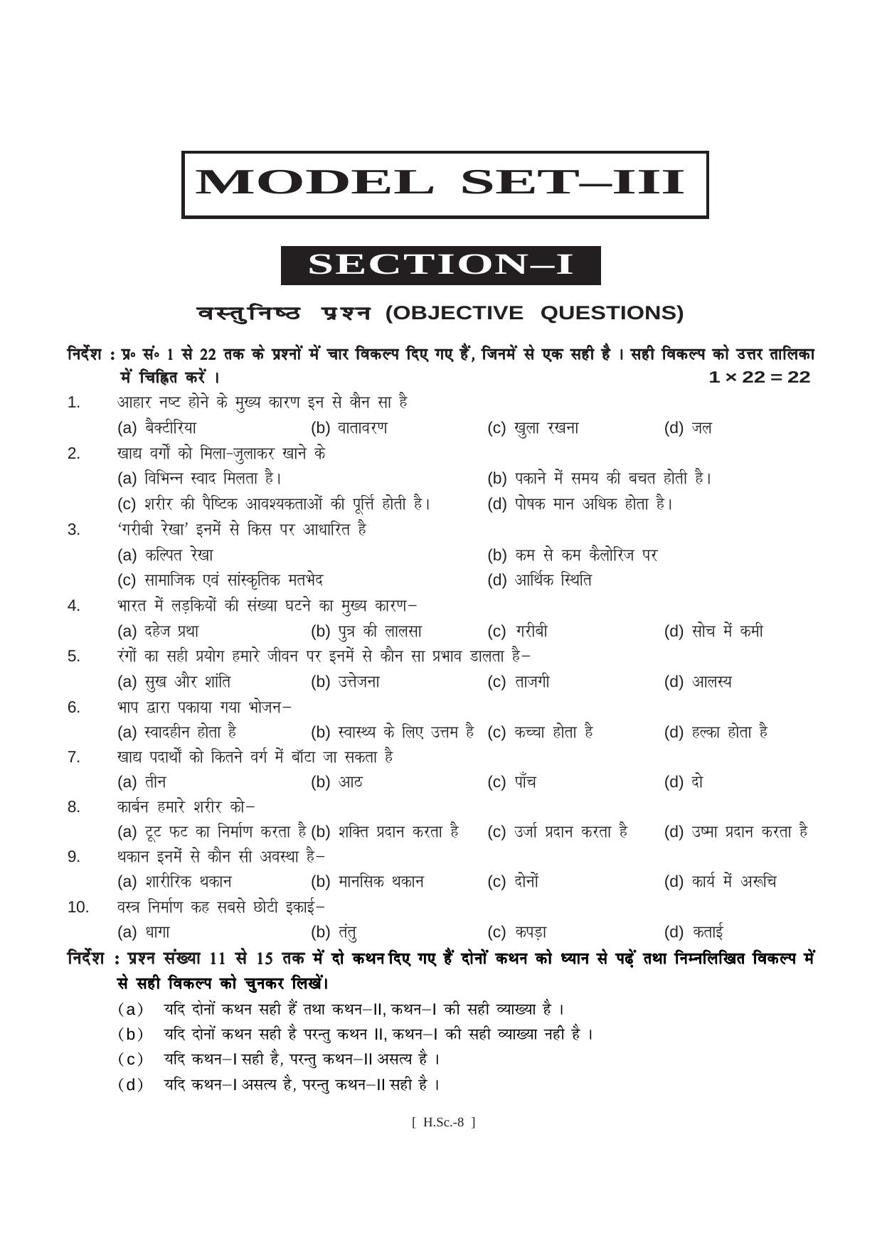 Bihar Board Class 11 Arts Model Paper - Page 151