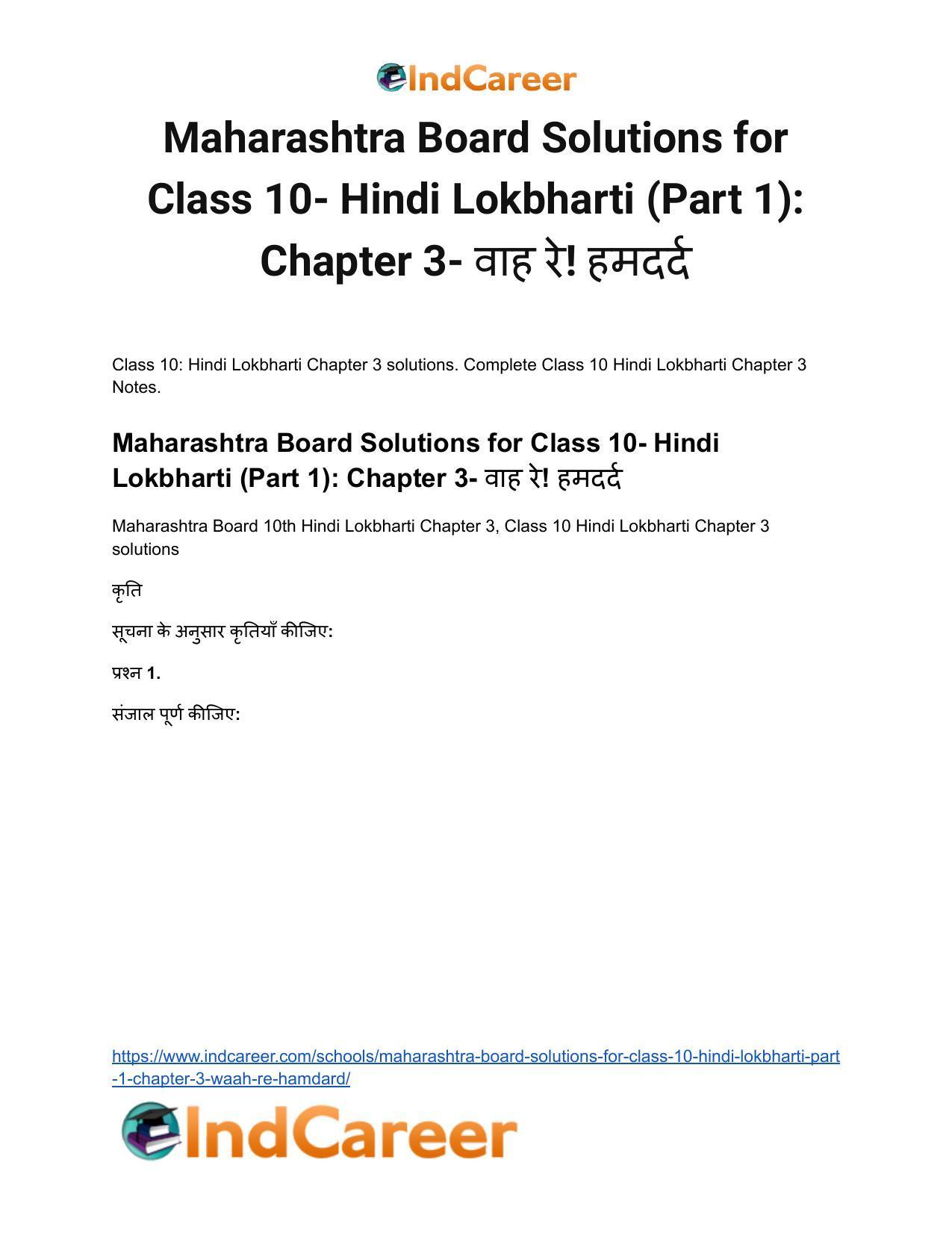 Maharashtra Board Solutions for Class 10- Hindi Lokbharti (Part 1): Chapter 3- वाह रे! हमदर्द - Page 2