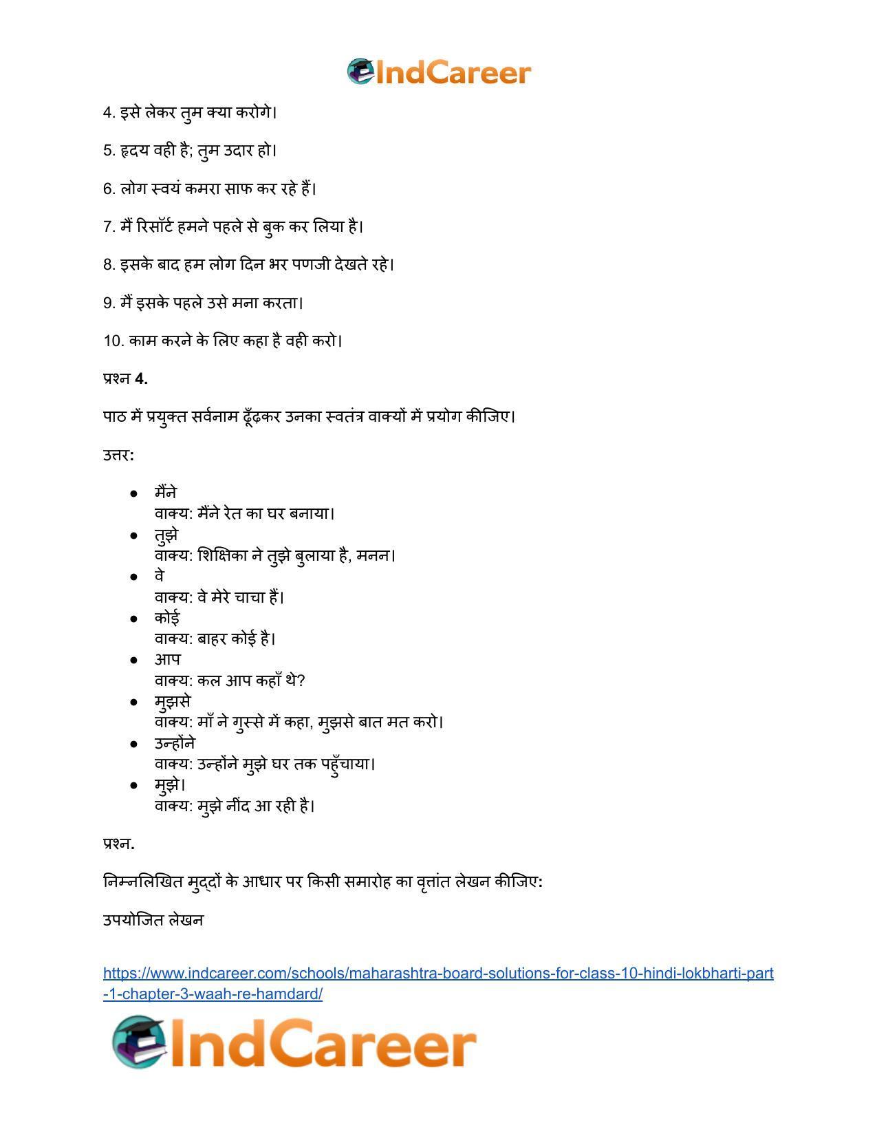 Maharashtra Board Solutions for Class 10- Hindi Lokbharti (Part 1): Chapter 3- वाह रे! हमदर्द - Page 9