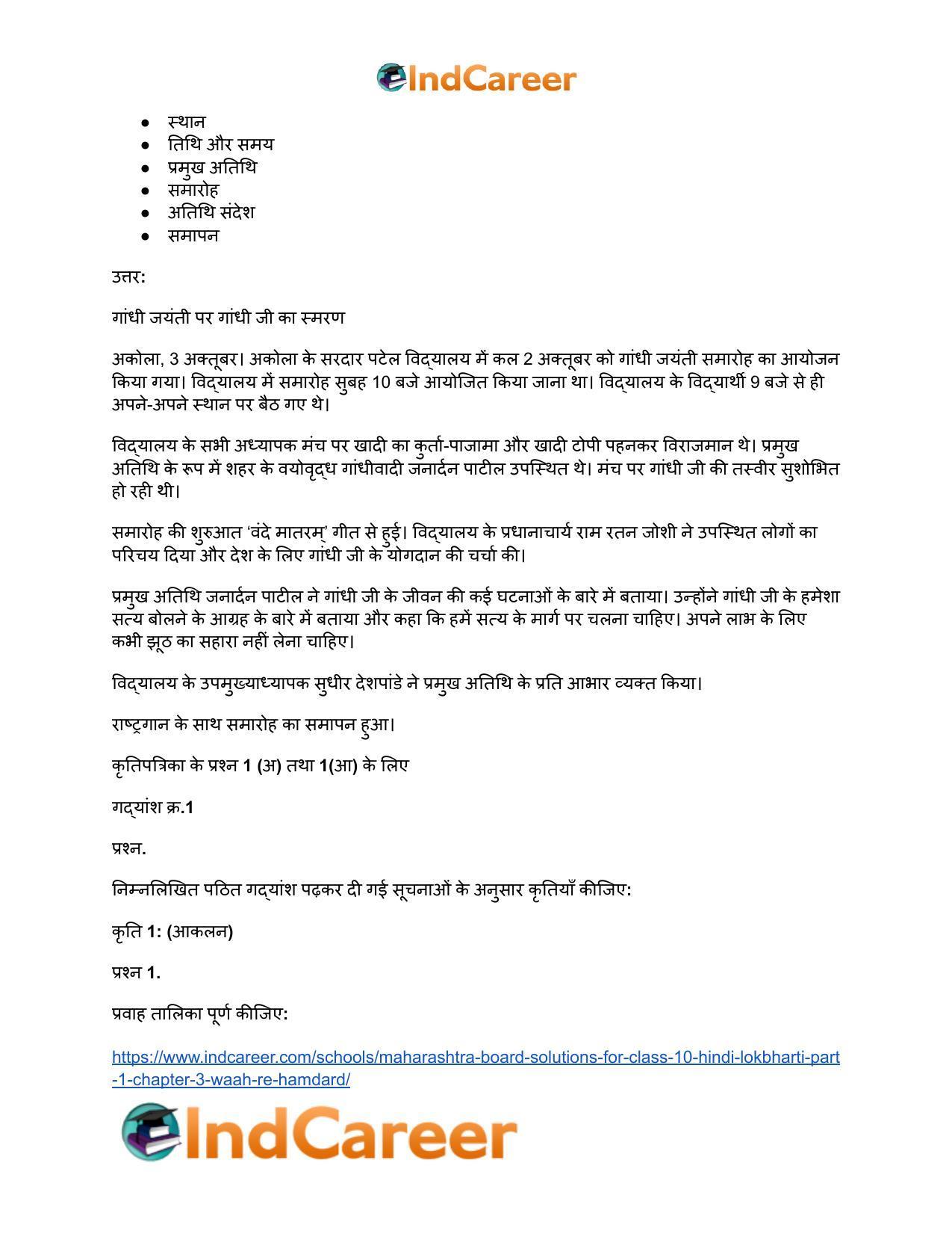 Maharashtra Board Solutions for Class 10- Hindi Lokbharti (Part 1): Chapter 3- वाह रे! हमदर्द - Page 10