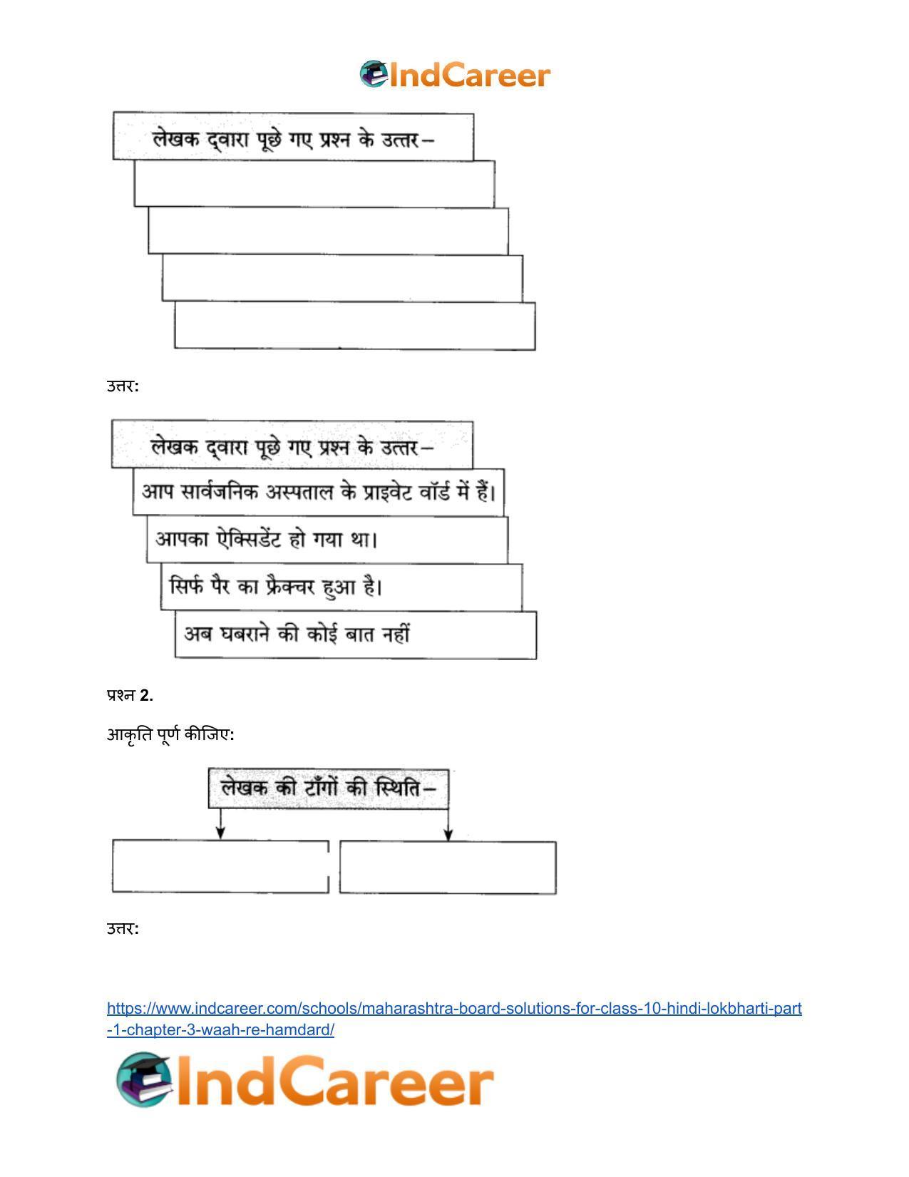 Maharashtra Board Solutions for Class 10- Hindi Lokbharti (Part 1): Chapter 3- वाह रे! हमदर्द - Page 11