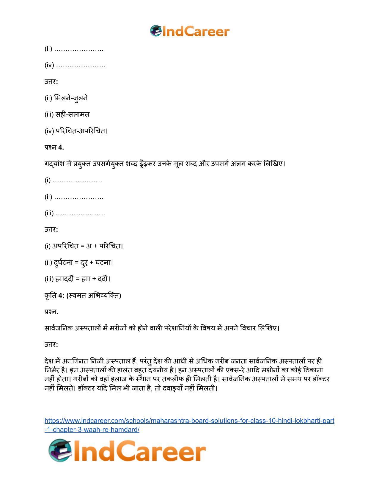 Maharashtra Board Solutions for Class 10- Hindi Lokbharti (Part 1): Chapter 3- वाह रे! हमदर्द - Page 17