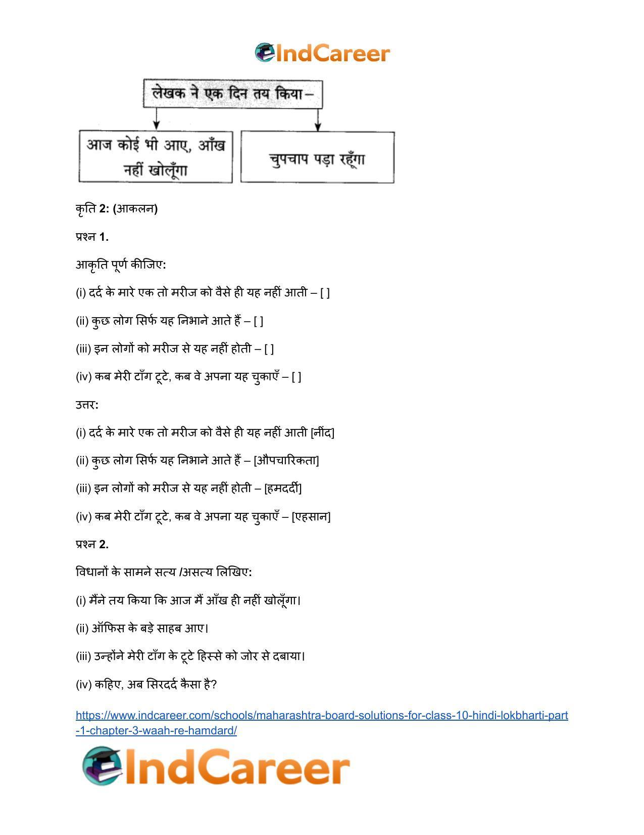 Maharashtra Board Solutions for Class 10- Hindi Lokbharti (Part 1): Chapter 3- वाह रे! हमदर्द - Page 19