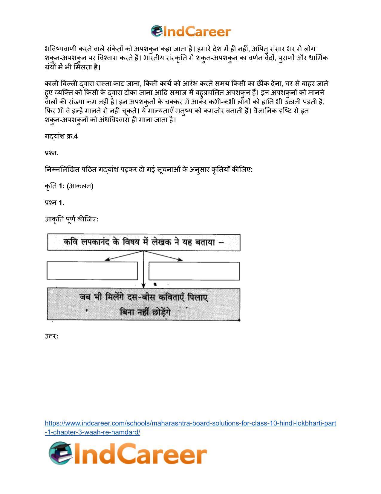 Maharashtra Board Solutions for Class 10- Hindi Lokbharti (Part 1): Chapter 3- वाह रे! हमदर्द - Page 26