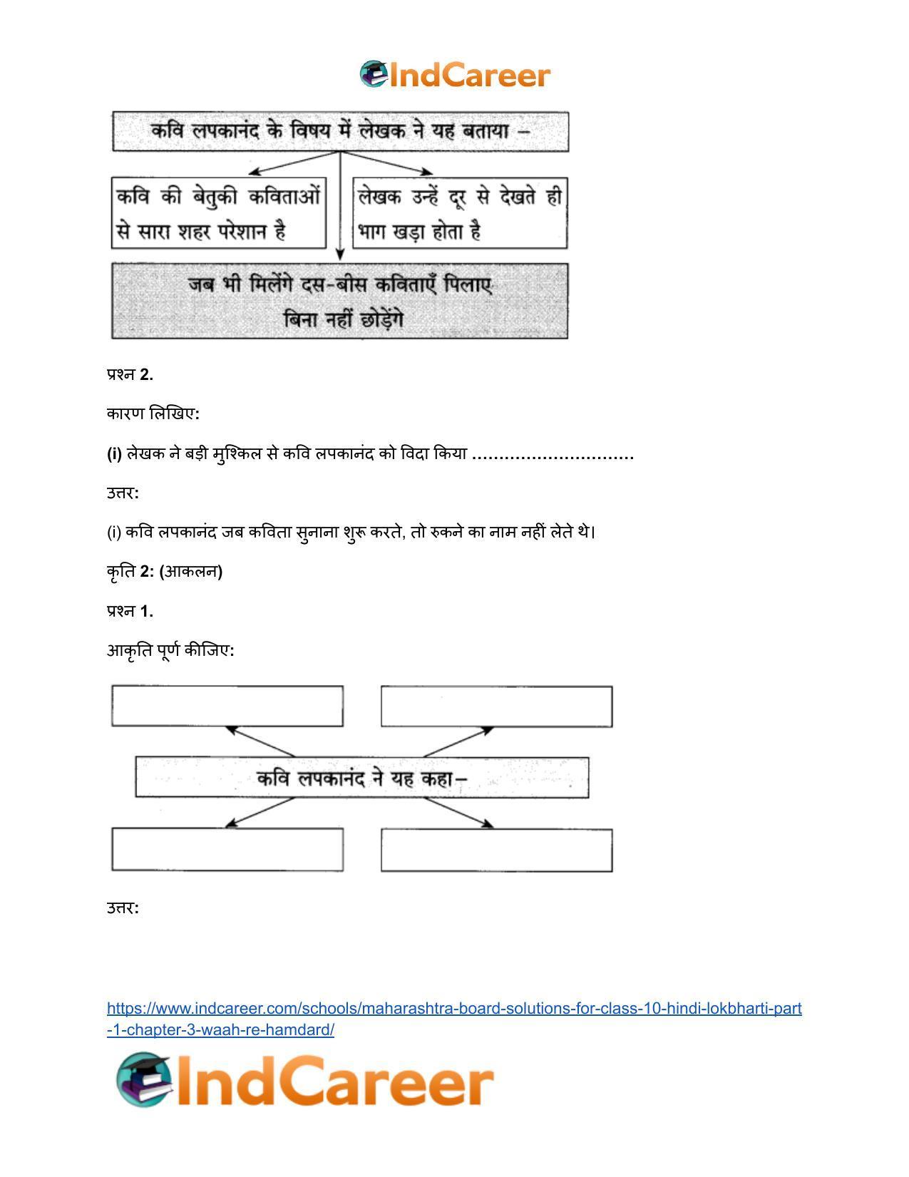 Maharashtra Board Solutions for Class 10- Hindi Lokbharti (Part 1): Chapter 3- वाह रे! हमदर्द - Page 27