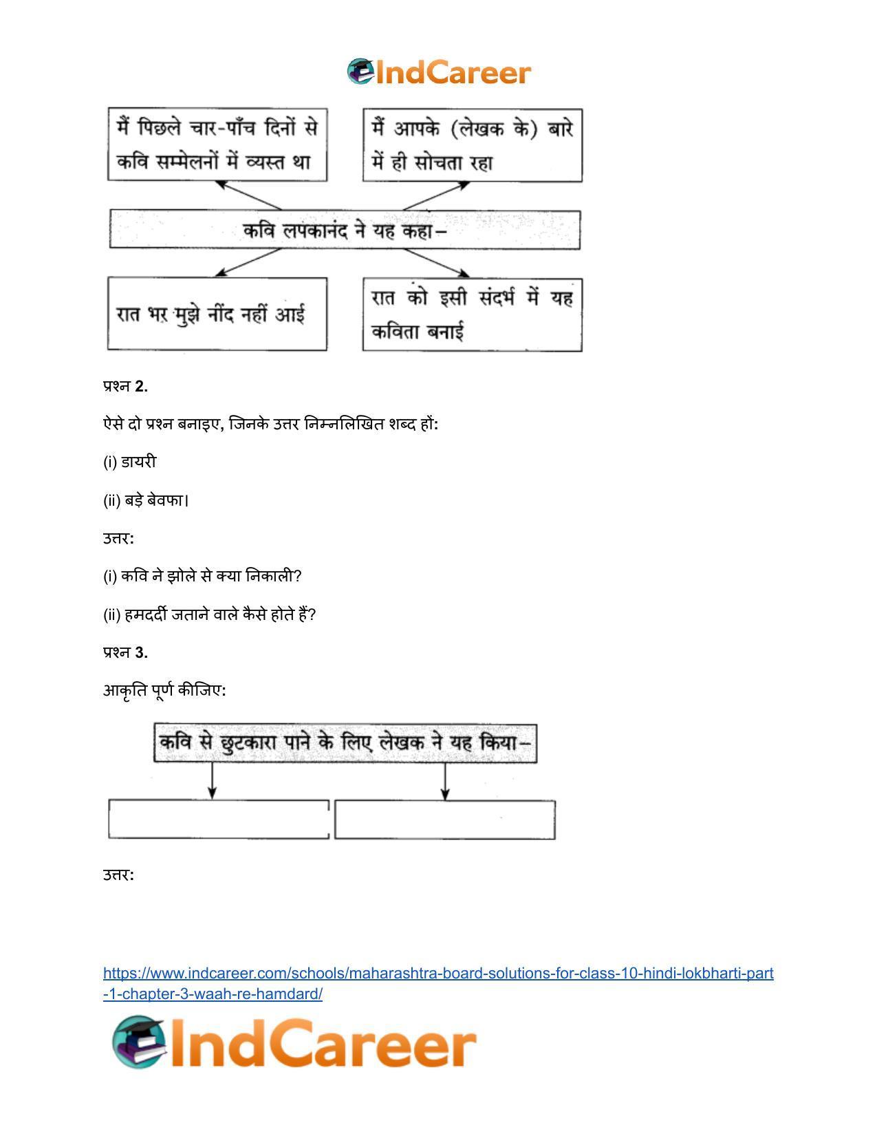 Maharashtra Board Solutions for Class 10- Hindi Lokbharti (Part 1): Chapter 3- वाह रे! हमदर्द - Page 28