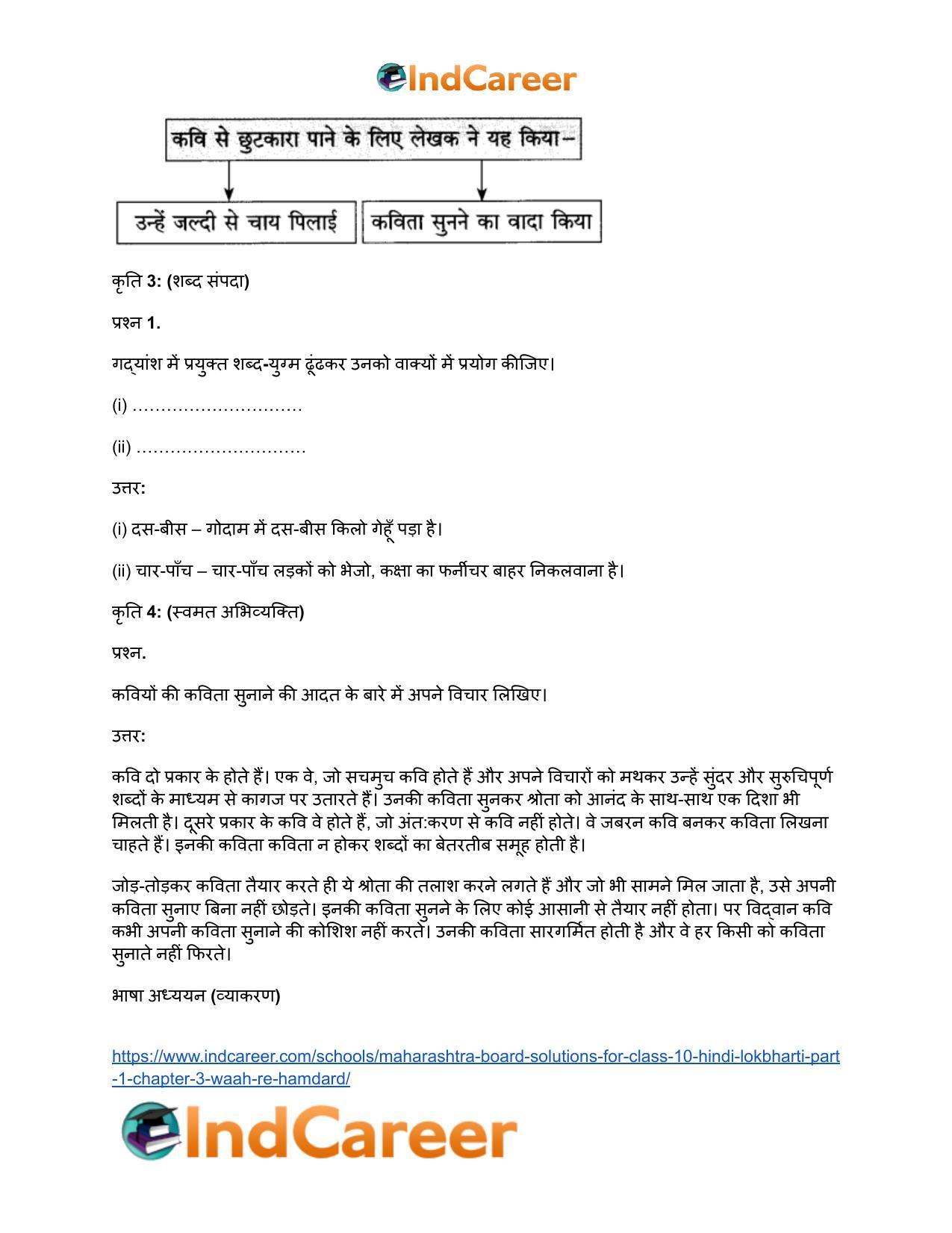 Maharashtra Board Solutions for Class 10- Hindi Lokbharti (Part 1): Chapter 3- वाह रे! हमदर्द - Page 29
