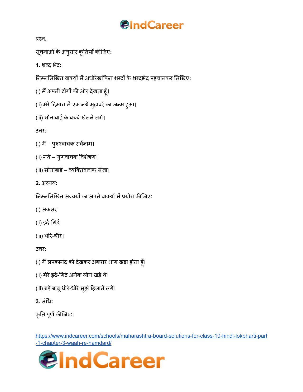 Maharashtra Board Solutions for Class 10- Hindi Lokbharti (Part 1): Chapter 3- वाह रे! हमदर्द - Page 30