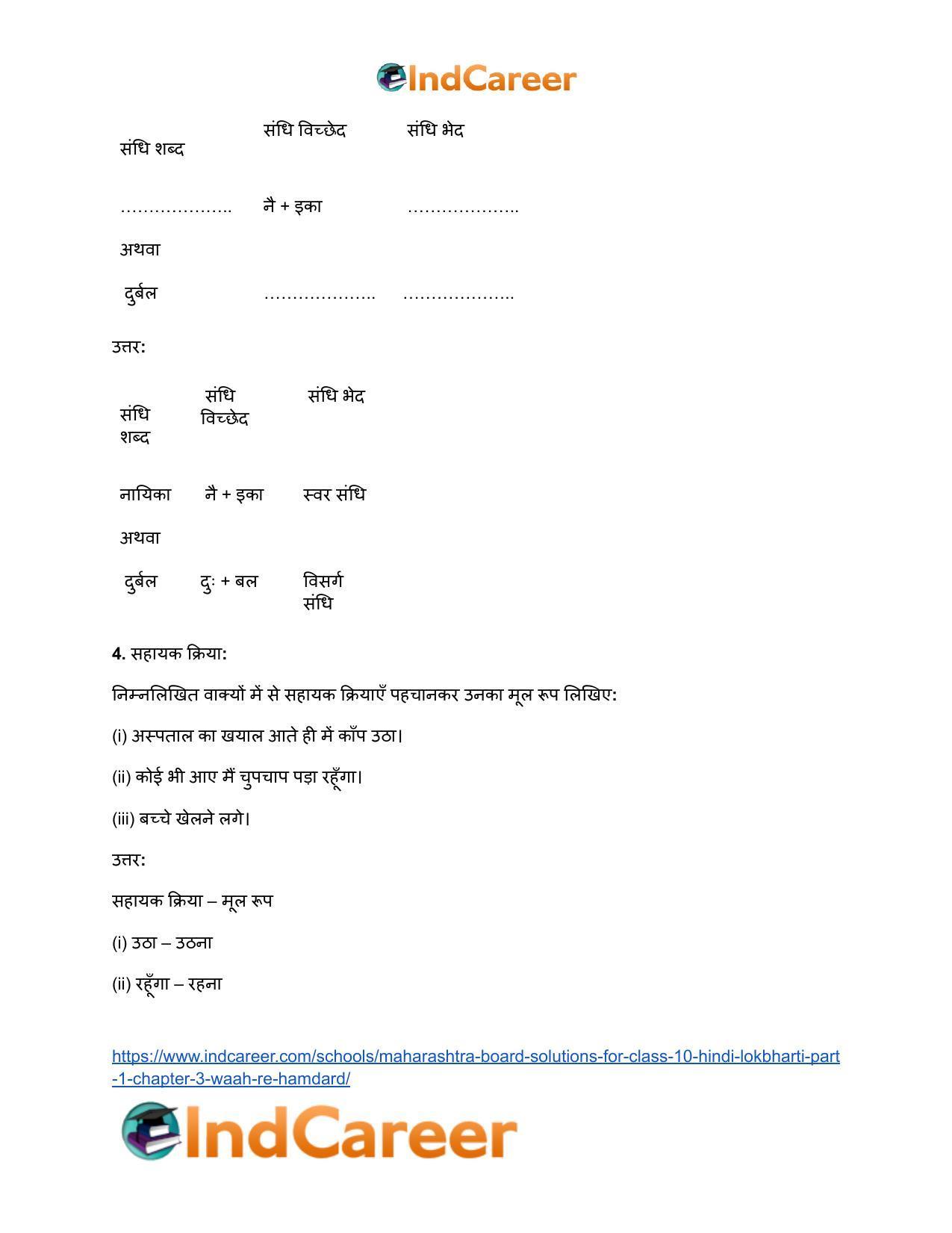 Maharashtra Board Solutions for Class 10- Hindi Lokbharti (Part 1): Chapter 3- वाह रे! हमदर्द - Page 31