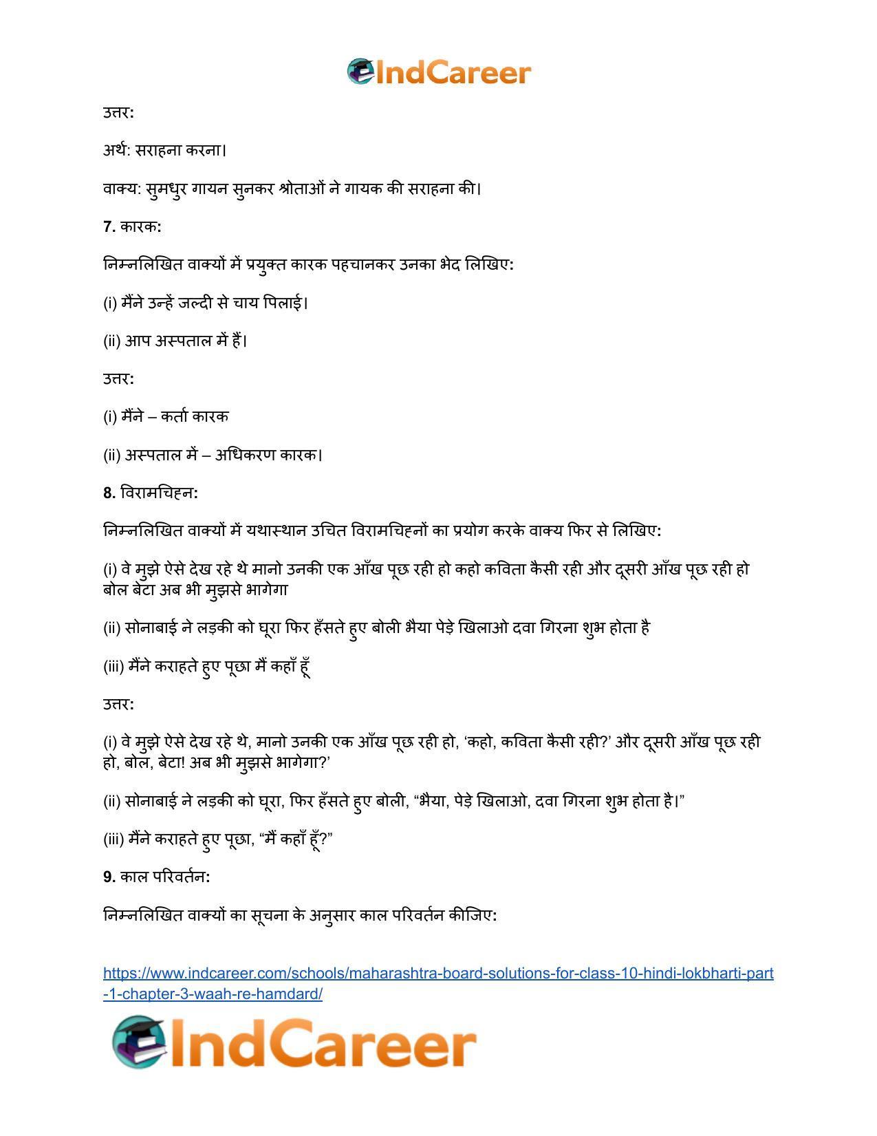 Maharashtra Board Solutions for Class 10- Hindi Lokbharti (Part 1): Chapter 3- वाह रे! हमदर्द - Page 33