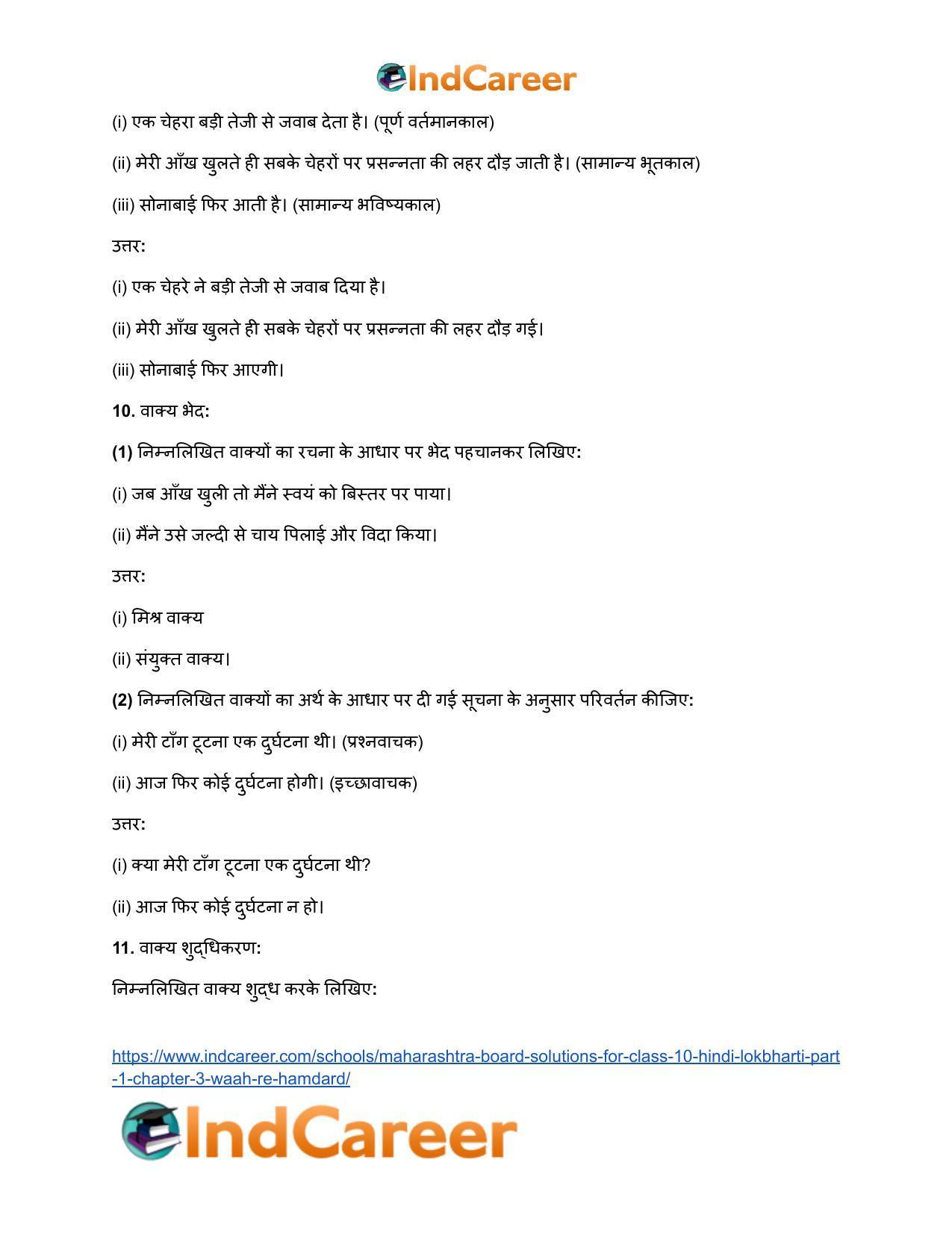 Maharashtra Board Solutions for Class 10- Hindi Lokbharti (Part 1): Chapter 3- वाह रे! हमदर्द - Page 34