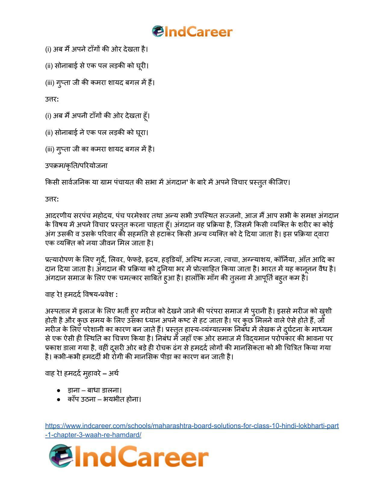 Maharashtra Board Solutions for Class 10- Hindi Lokbharti (Part 1): Chapter 3- वाह रे! हमदर्द - Page 35