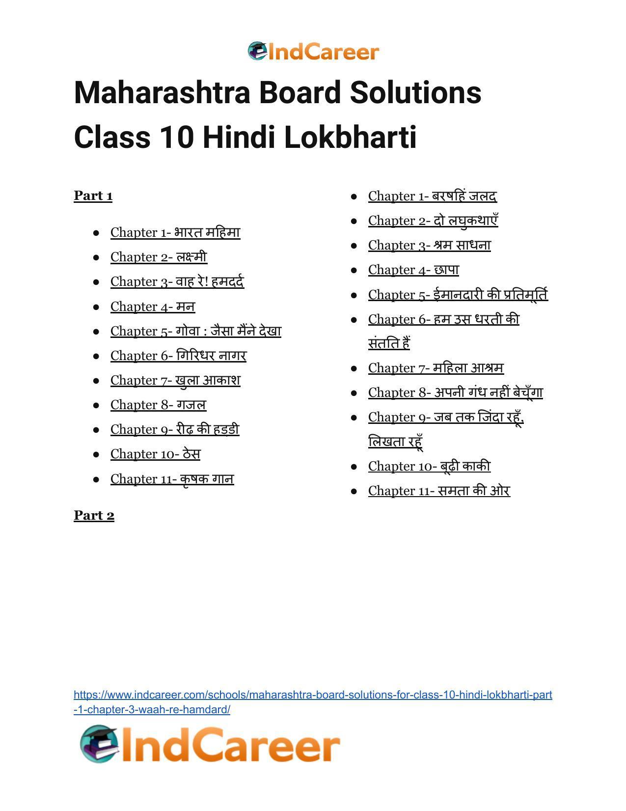 Maharashtra Board Solutions for Class 10- Hindi Lokbharti (Part 1): Chapter 3- वाह रे! हमदर्द - Page 37