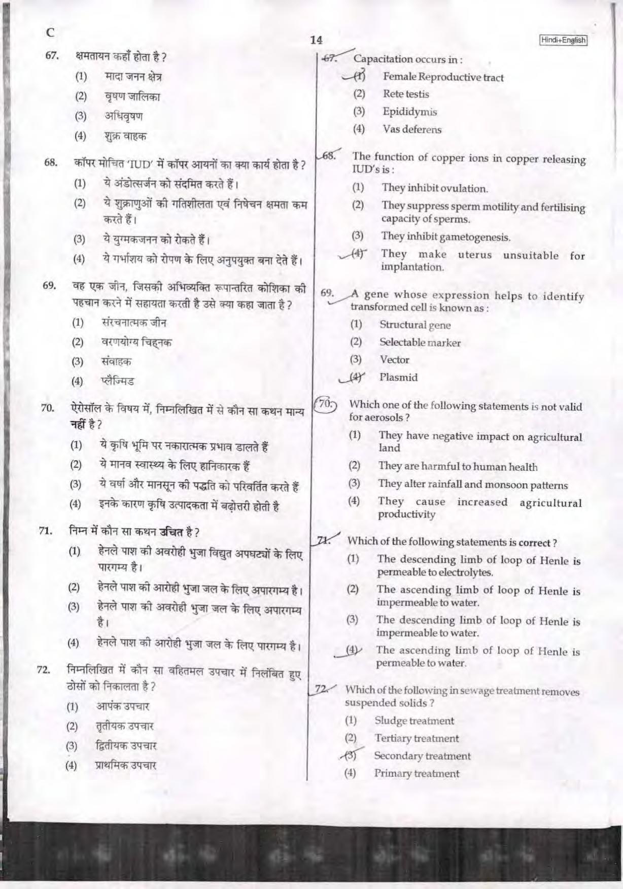 NEET Code C 2017 Question Paper - Page 14