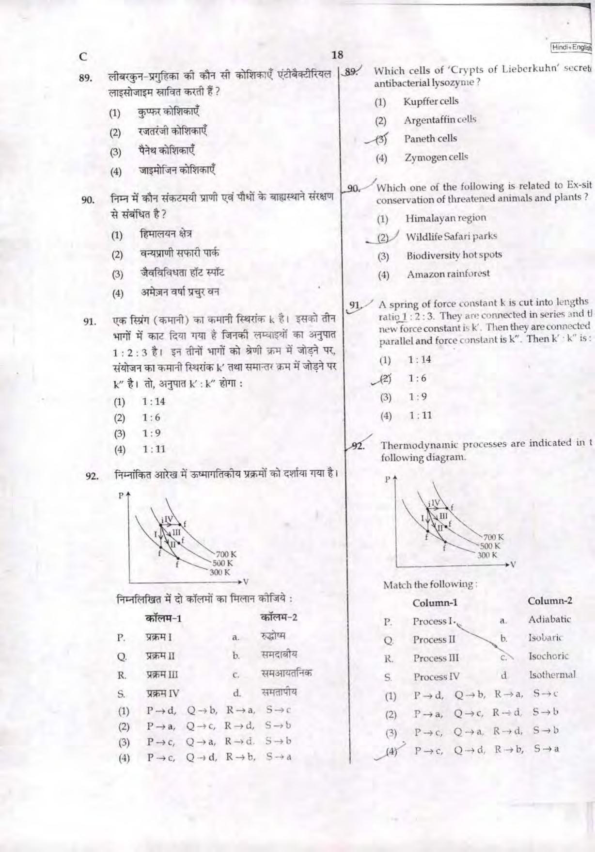 NEET Code C 2017 Question Paper - Page 18
