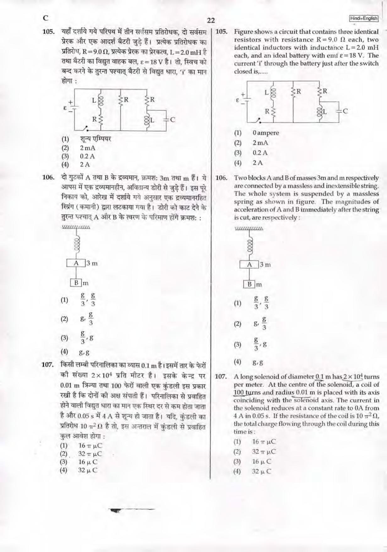 NEET Code C 2017 Question Paper - Page 22