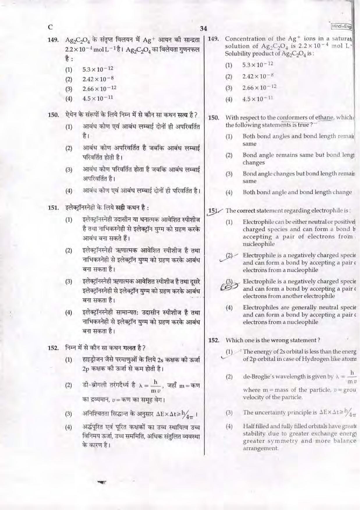 NEET Code C 2017 Question Paper - Page 34