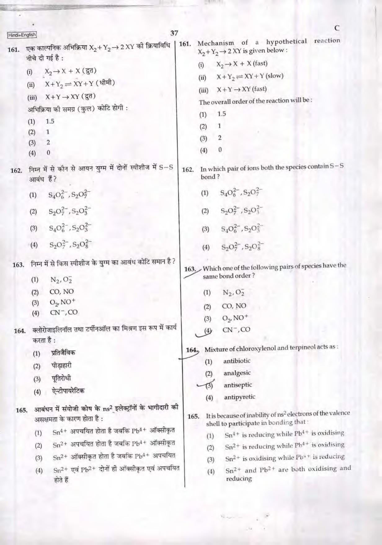 NEET Code C 2017 Question Paper - Page 37