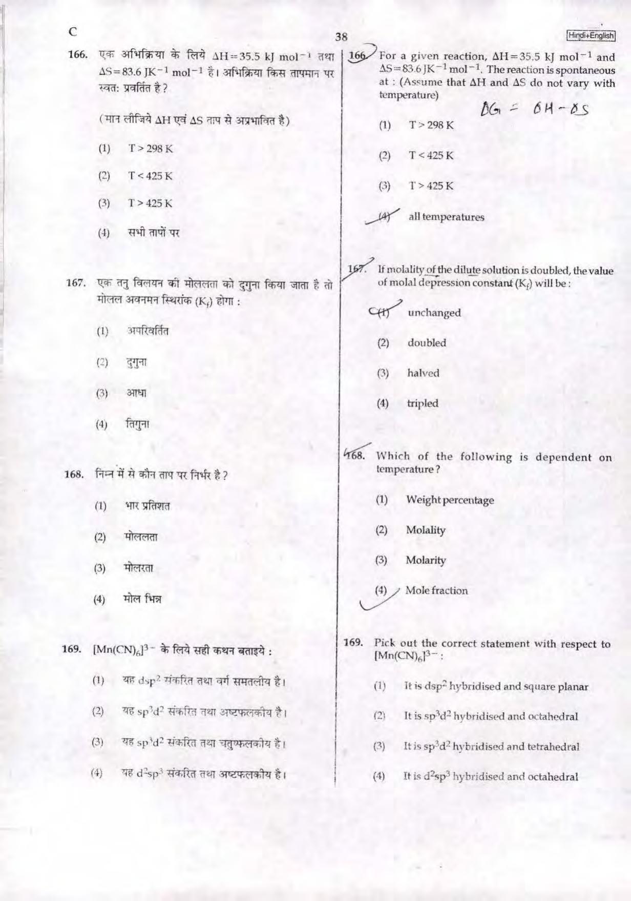 NEET Code C 2017 Question Paper - Page 38