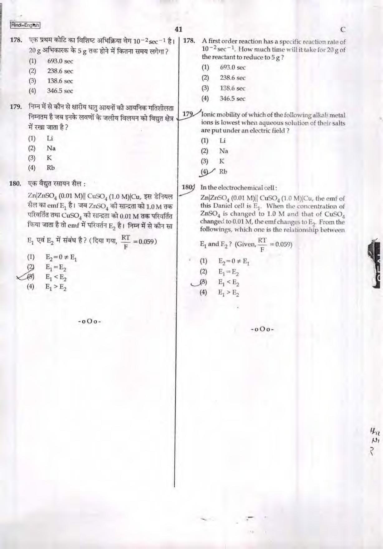 NEET Code C 2017 Question Paper - Page 41